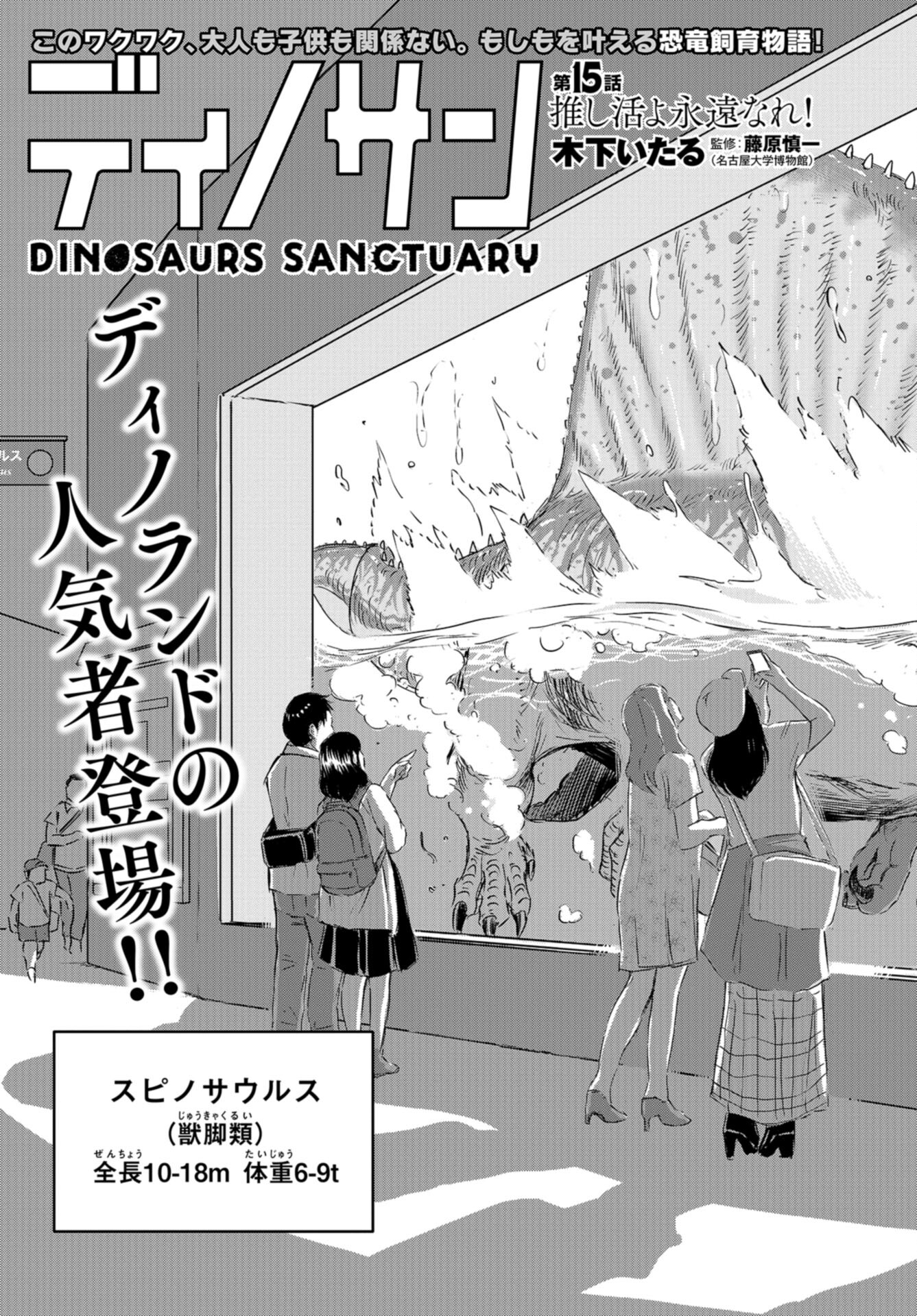 Dinosaurs Sanctuary Chap 15 - Pic 3