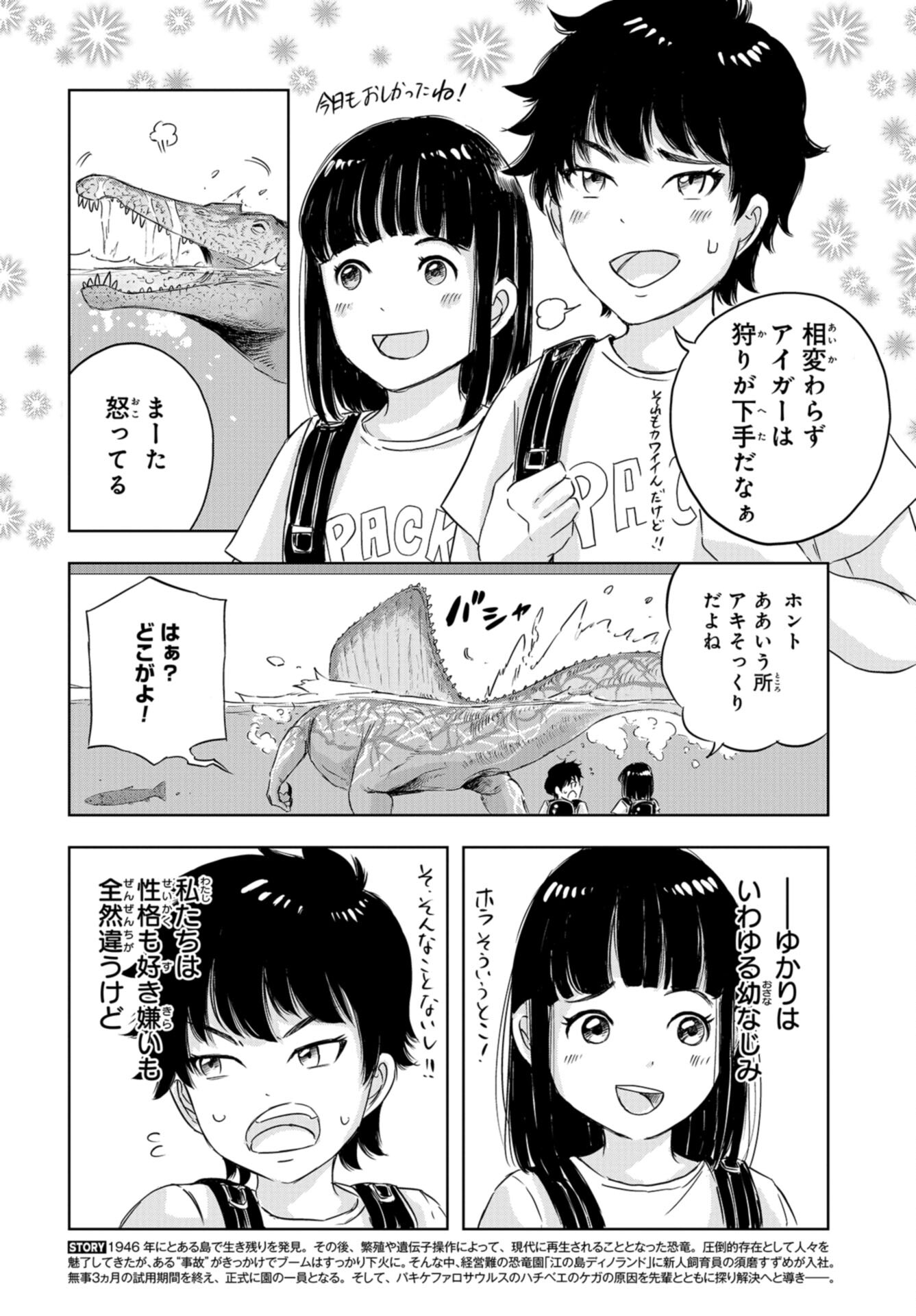 Dinosaurs Sanctuary Chap 15 - Pic 4