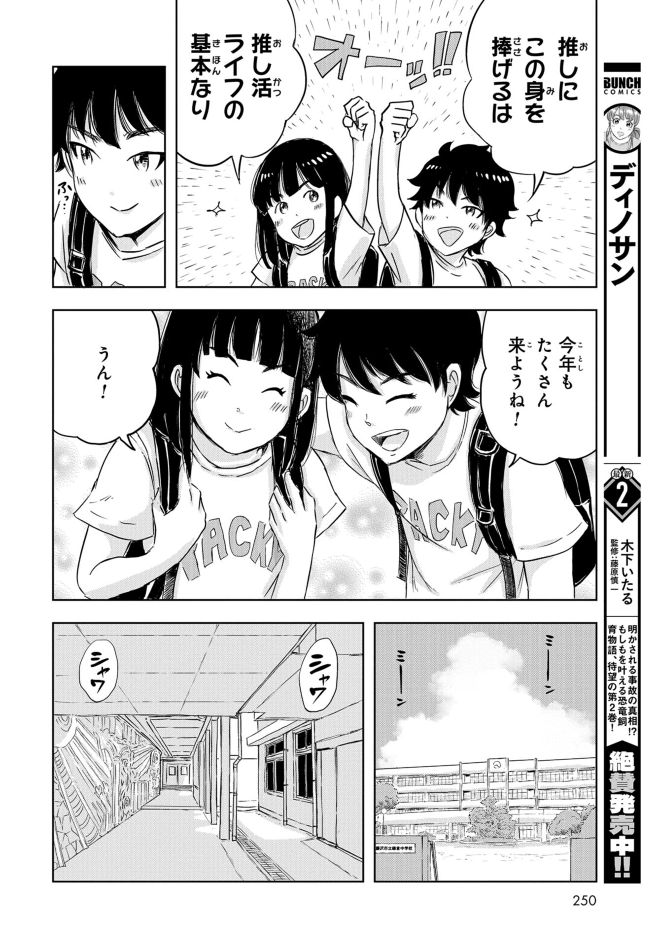 Dinosaurs Sanctuary Chap 15 - Pic 6