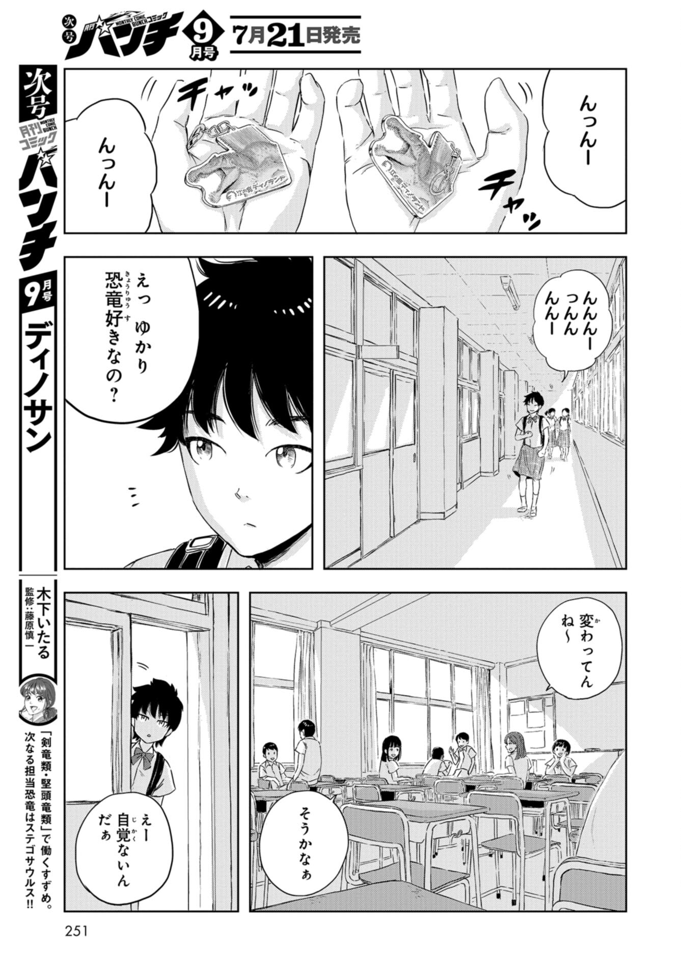 Dinosaurs Sanctuary Chap 15 - Pic 7