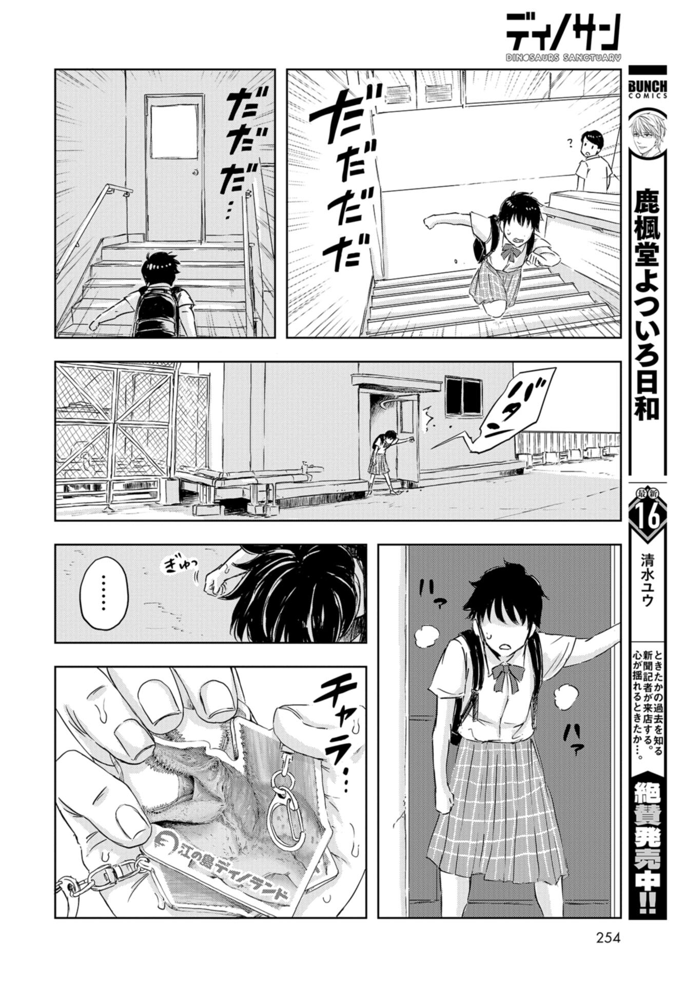 Dinosaurs Sanctuary Chap 15 - Pic 10