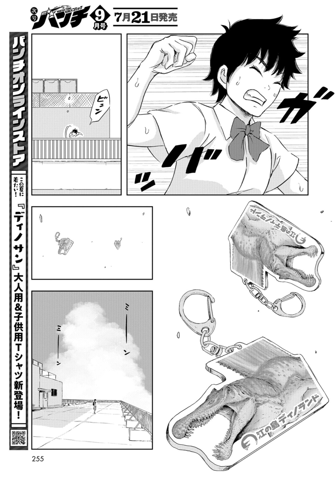 Dinosaurs Sanctuary Chap 15 - Pic 11