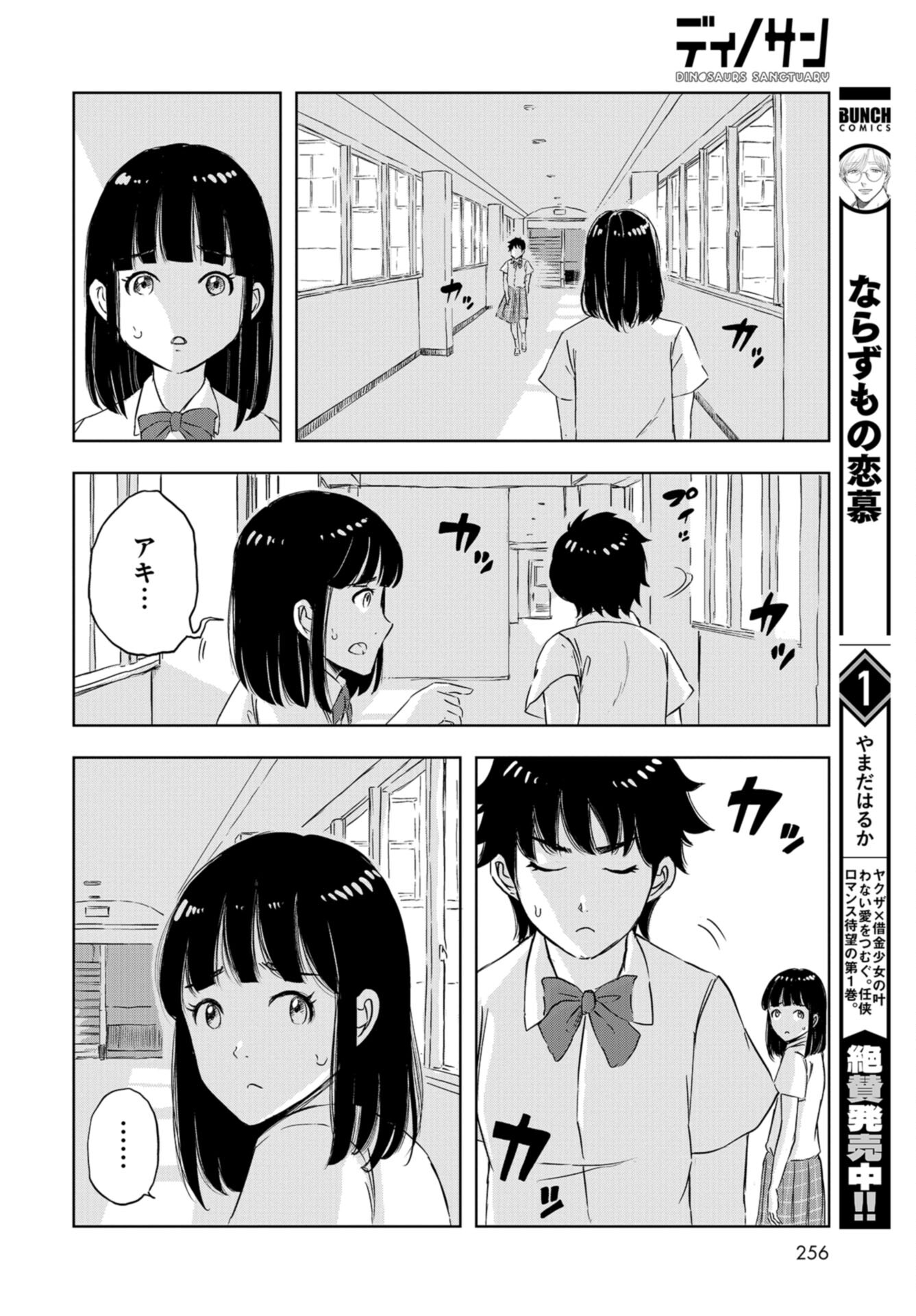 Dinosaurs Sanctuary Chap 15 - Pic 12