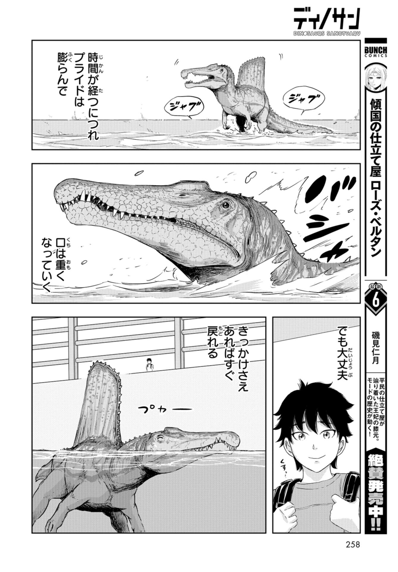 Dinosaurs Sanctuary Chap 15 - Pic 14