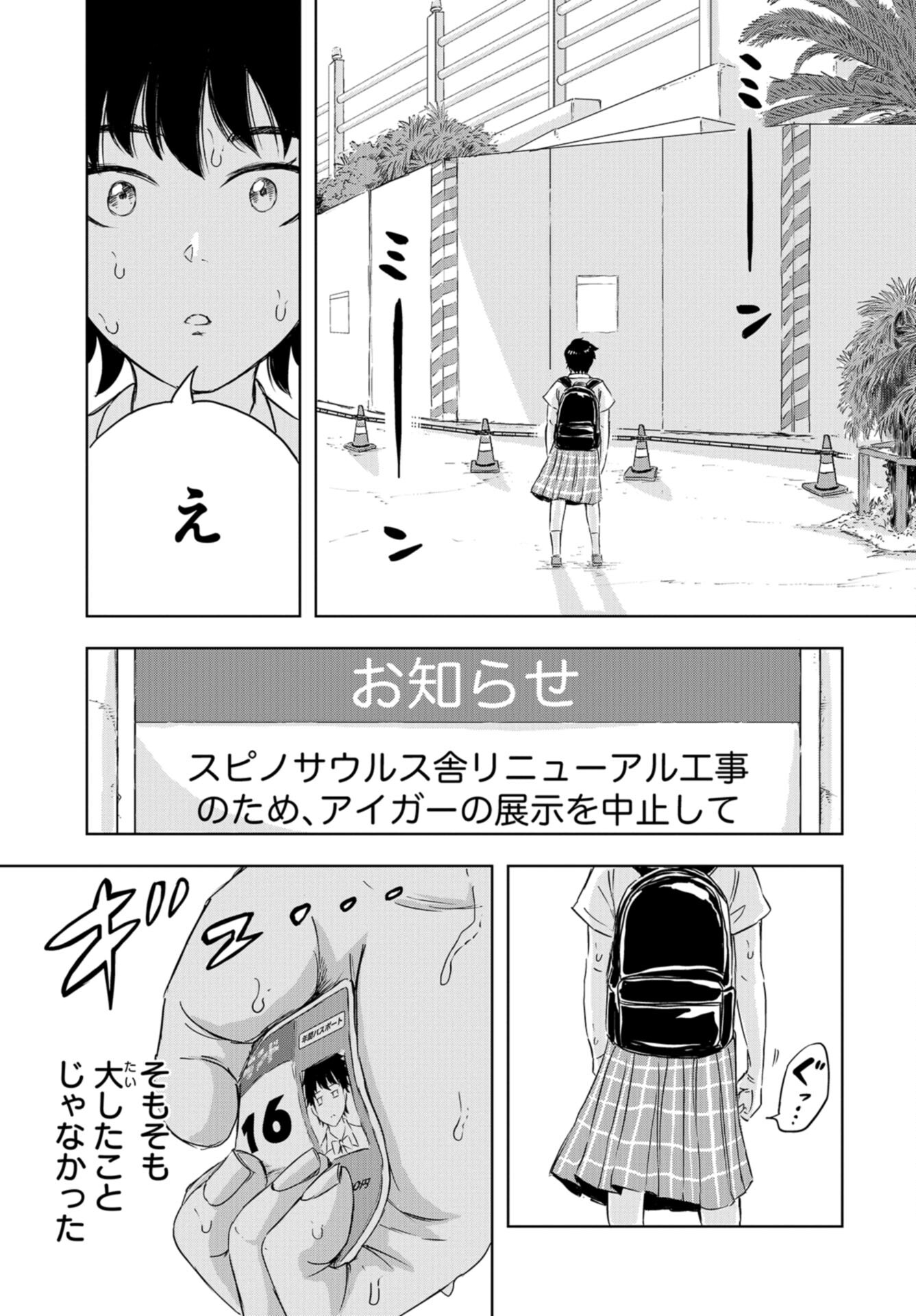 Dinosaurs Sanctuary Chap 15 - Pic 17
