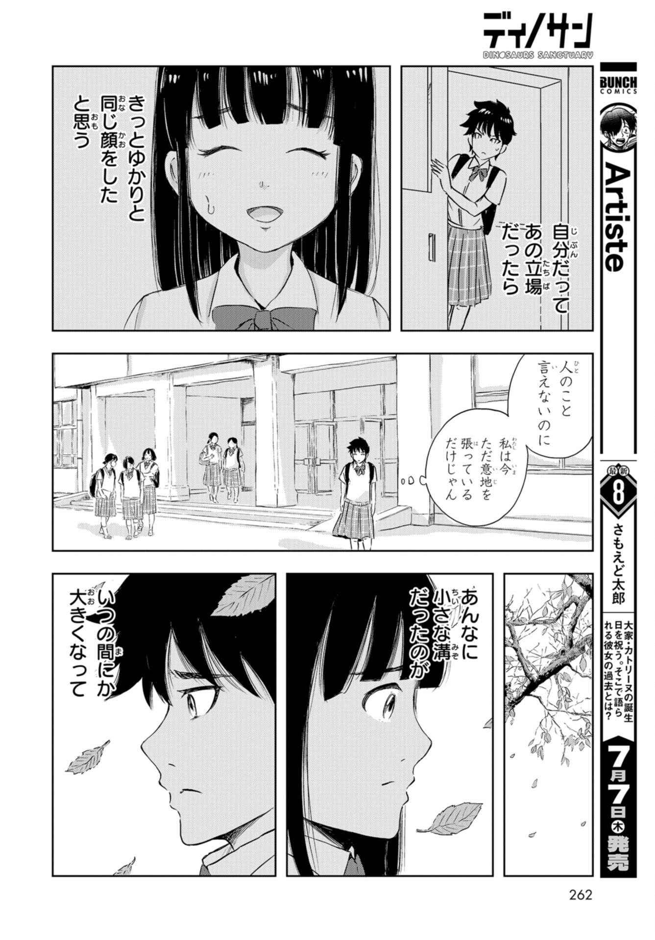 Dinosaurs Sanctuary Chap 15 - Pic 18