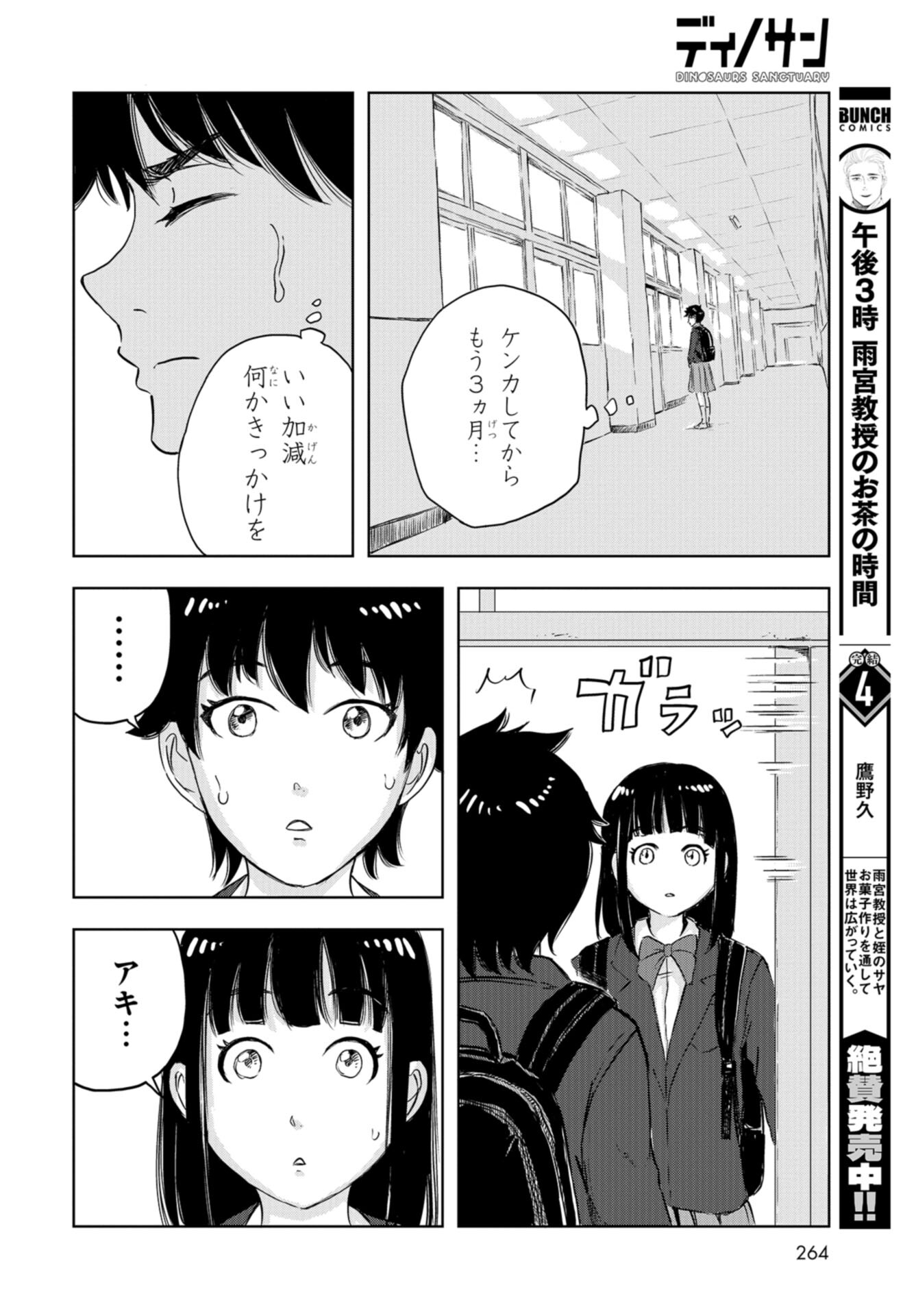 Dinosaurs Sanctuary Chap 15 - Pic 20