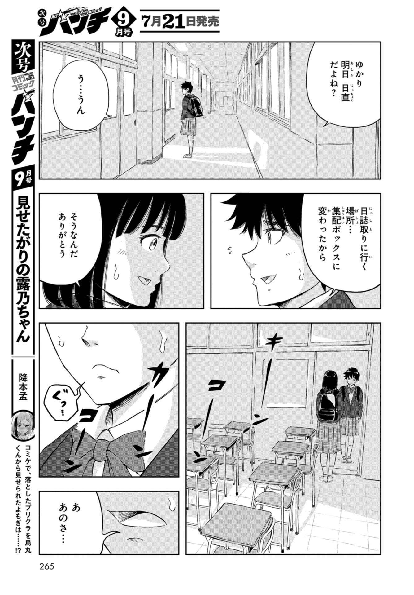 Dinosaurs Sanctuary Chap 15 - Pic 21