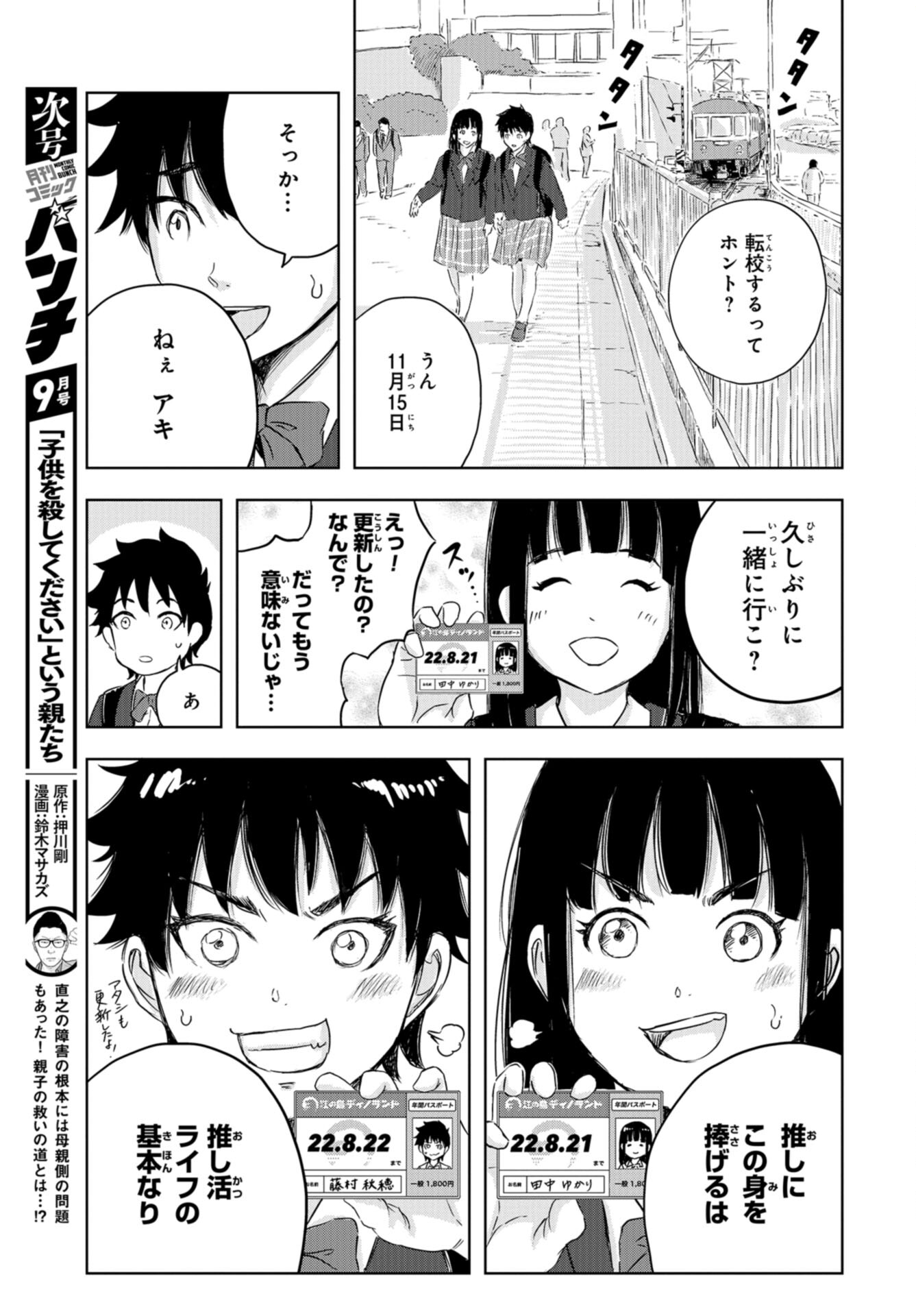 Dinosaurs Sanctuary Chap 15 - Pic 23