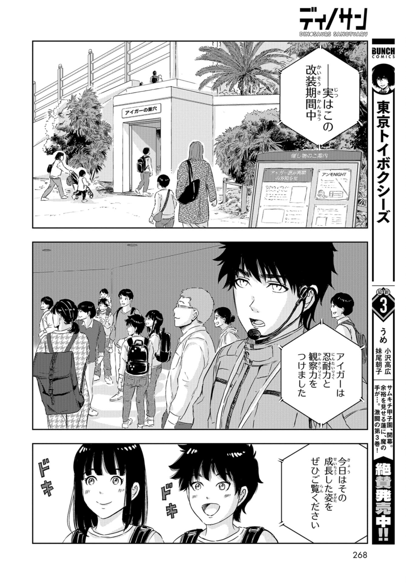 Dinosaurs Sanctuary Chap 15 - Pic 24