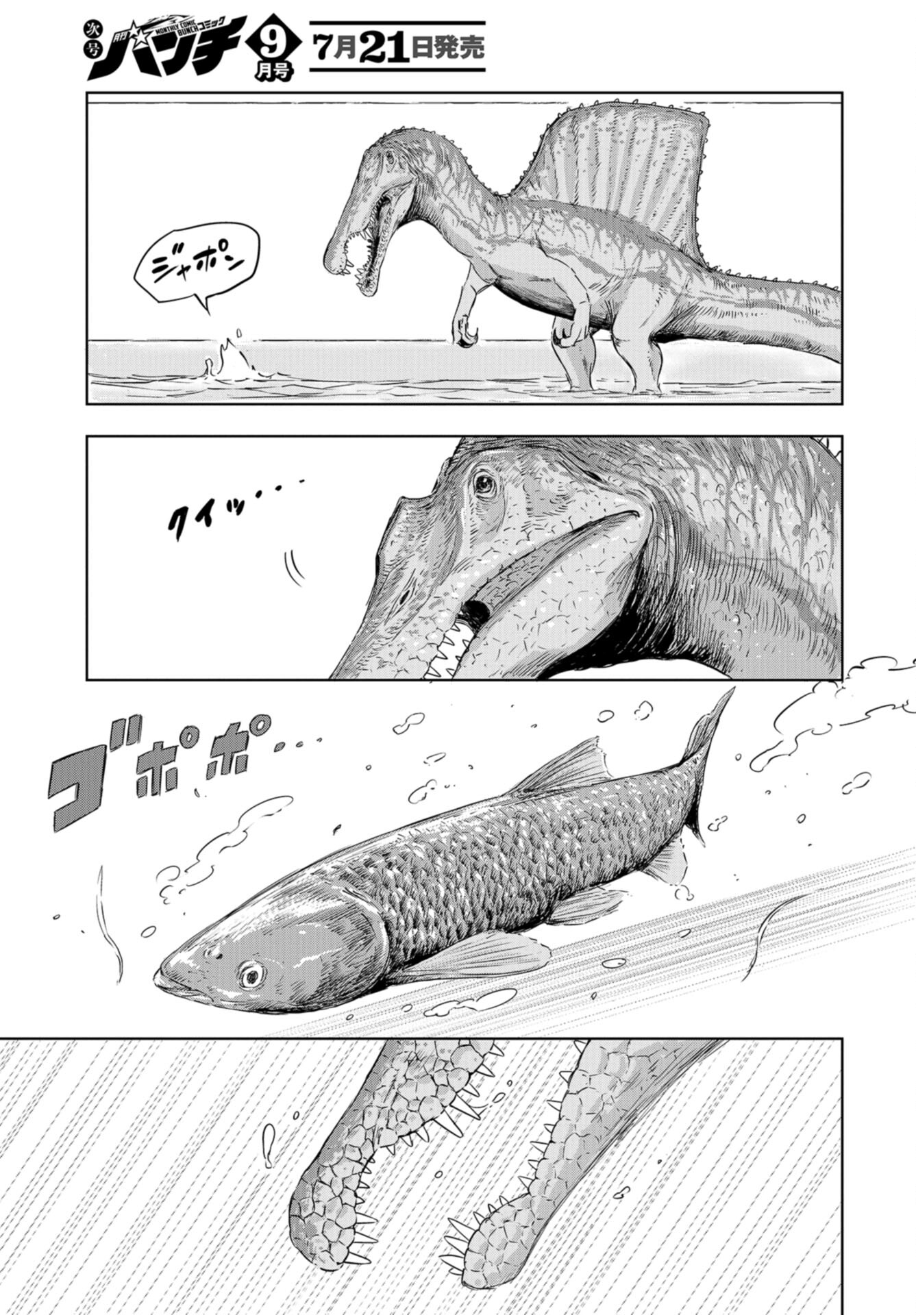 Dinosaurs Sanctuary Chap 15 - Pic 25