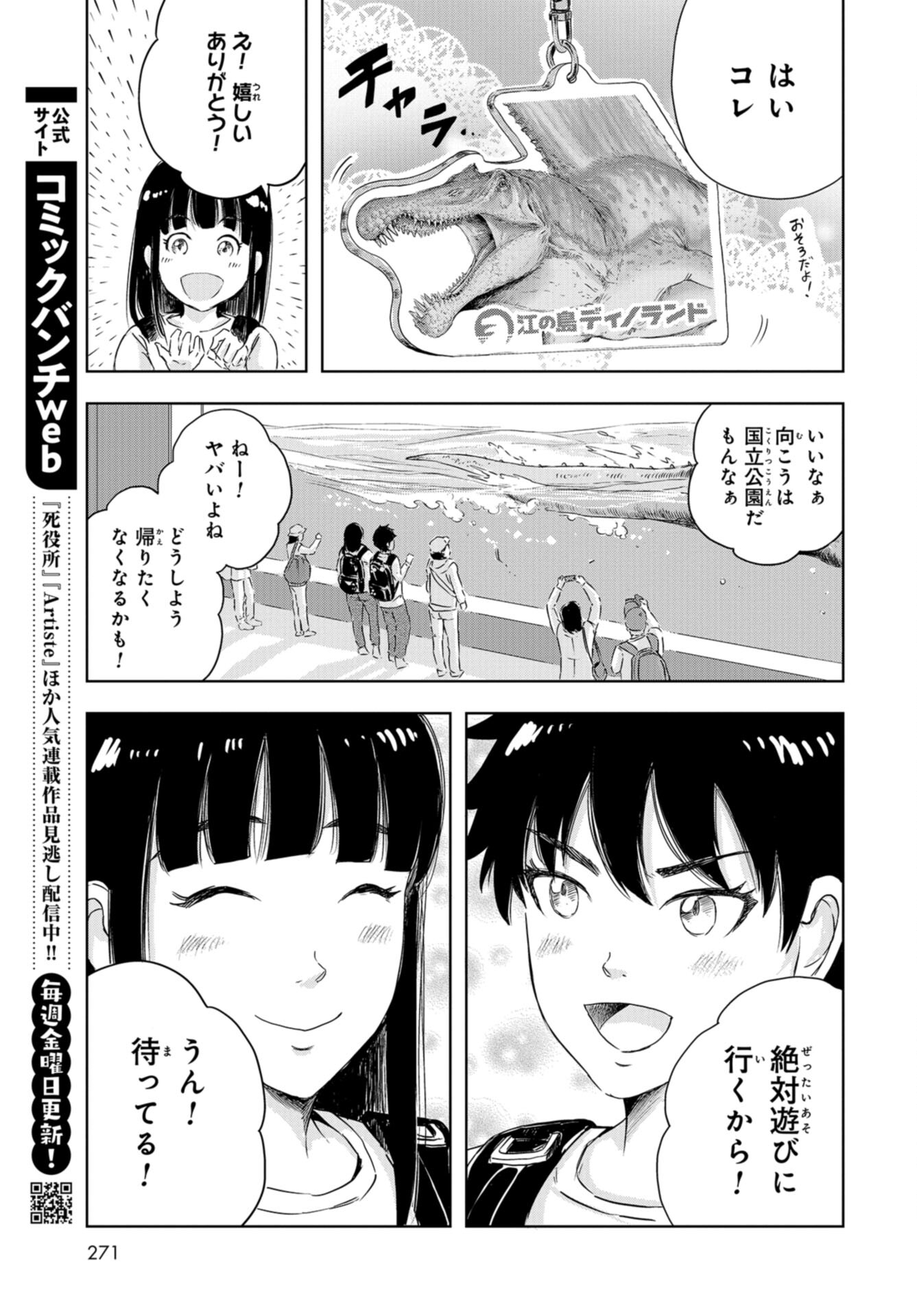 Dinosaurs Sanctuary Chap 15 - Pic 27