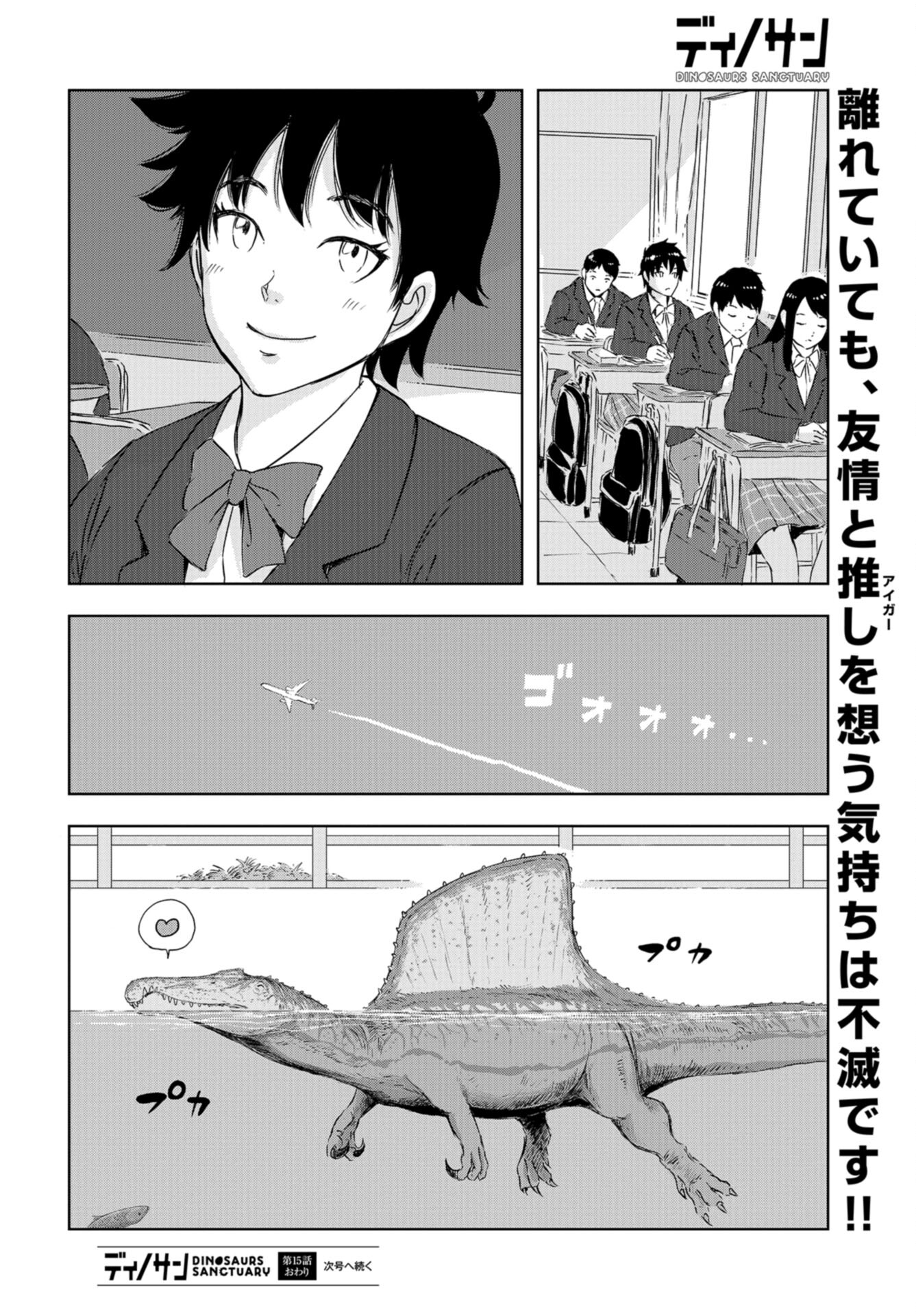 Dinosaurs Sanctuary Chap 15 - Pic 28