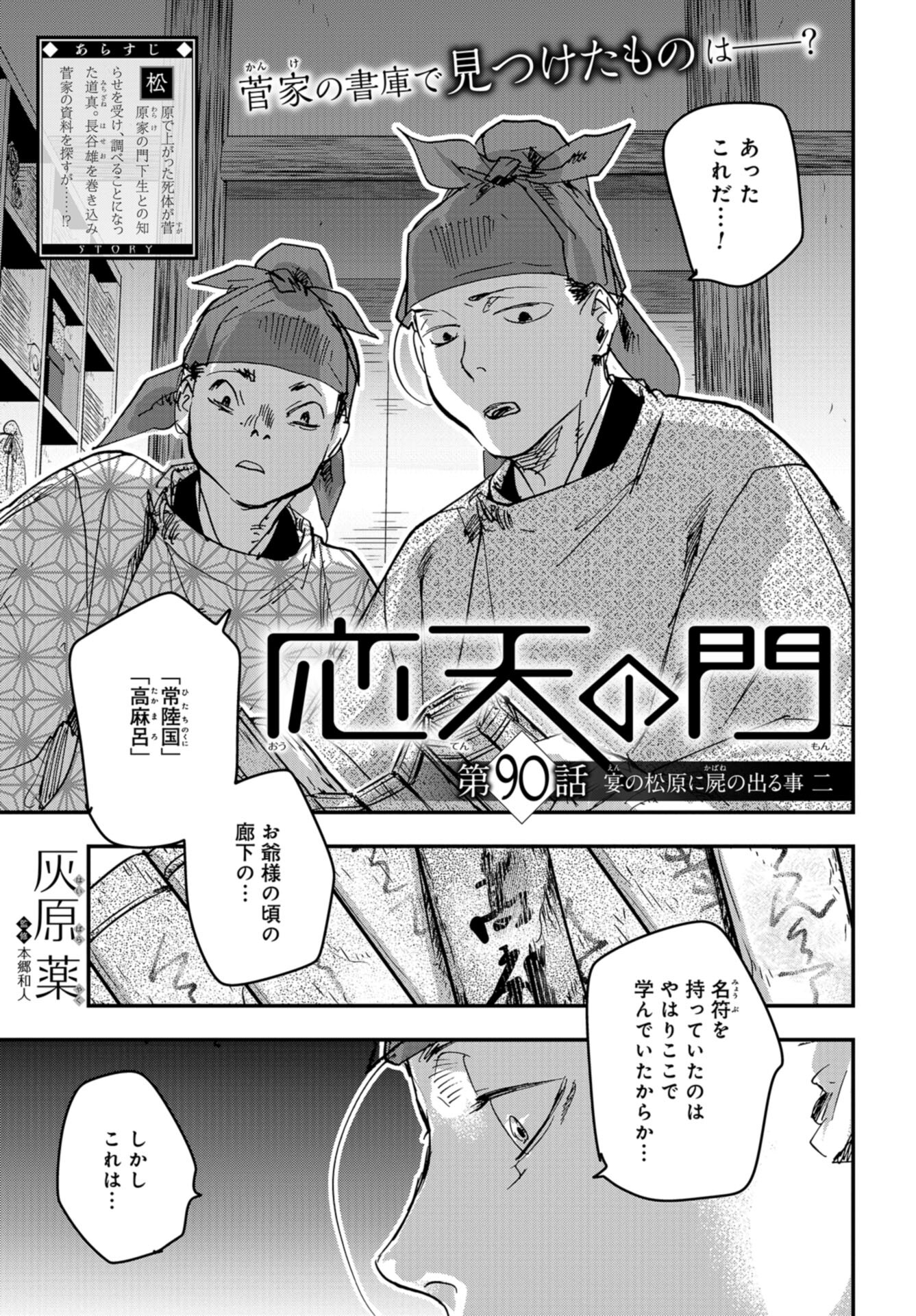 Outen no Mon Chap 90 - Pic 1