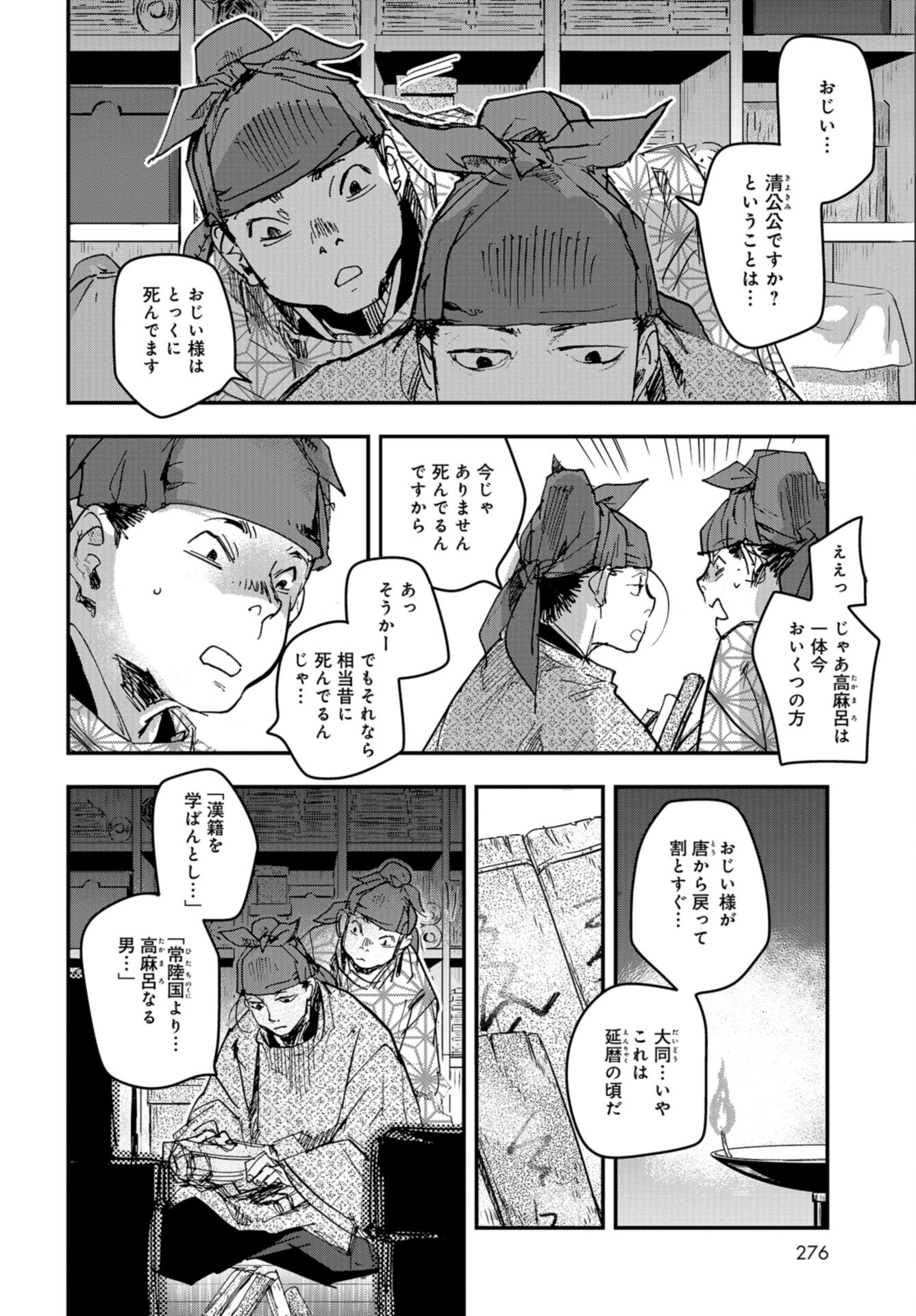 Outen no Mon Chap 90 - Pic 2