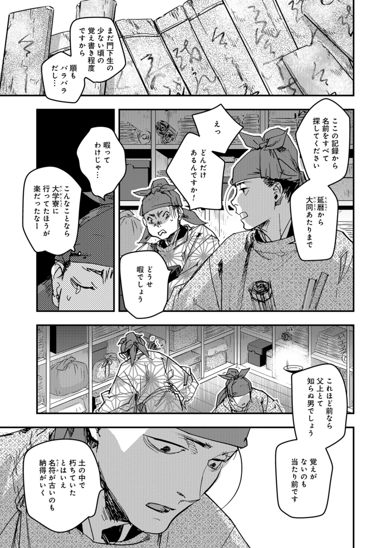Outen no Mon Chap 90 - Pic 3