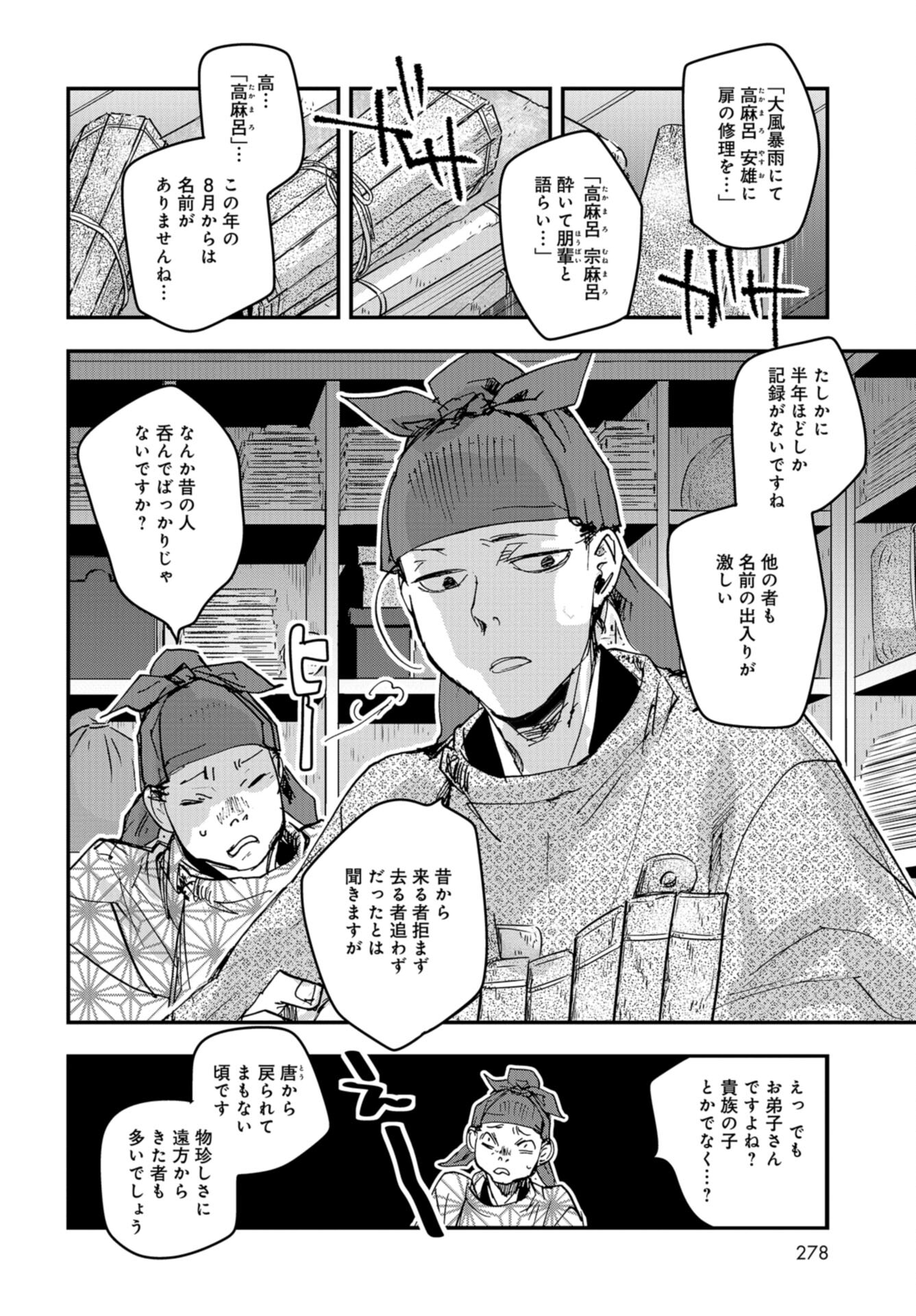Outen no Mon Chap 90 - Pic 4