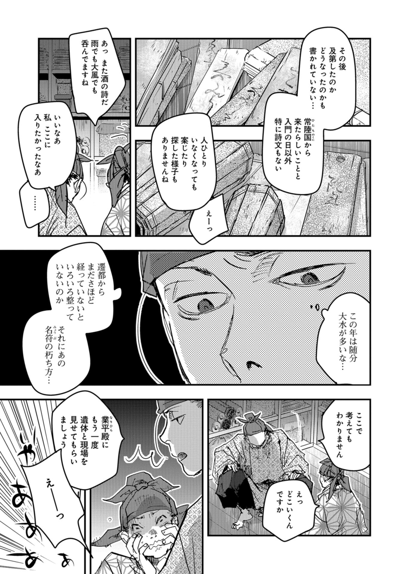 Outen no Mon Chap 90 - Pic 5