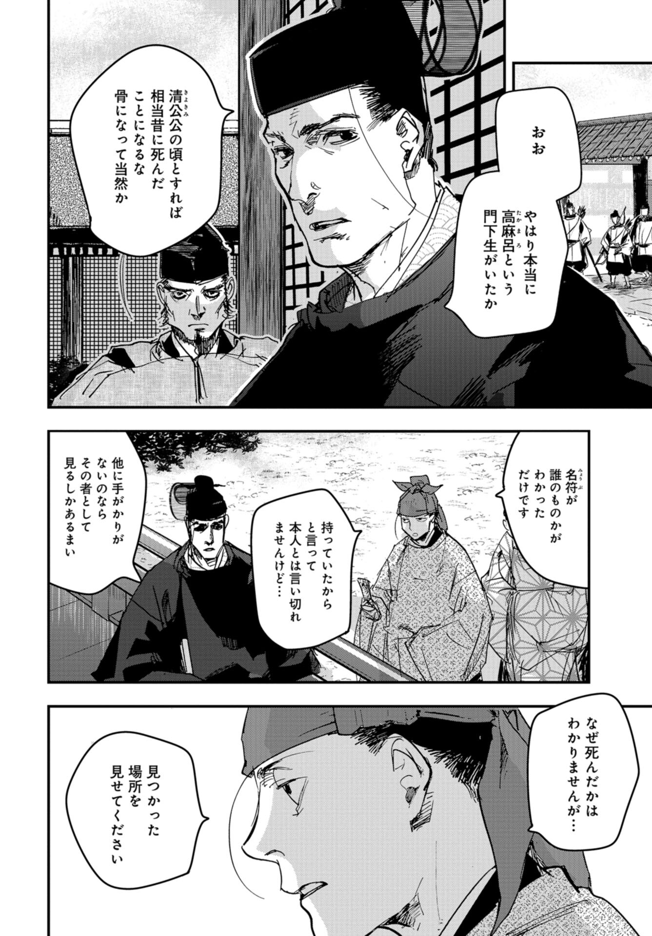 Outen no Mon Chap 90 - Pic 6