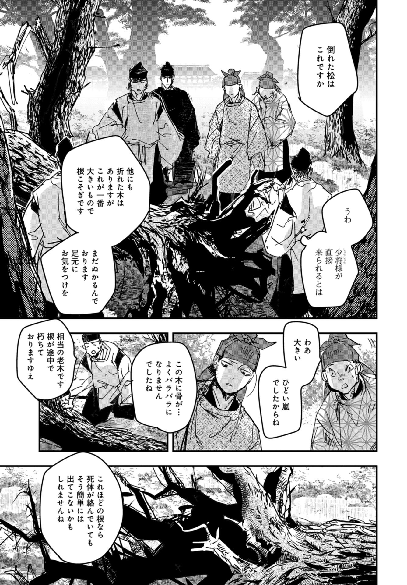 Outen no Mon Chap 90 - Pic 7