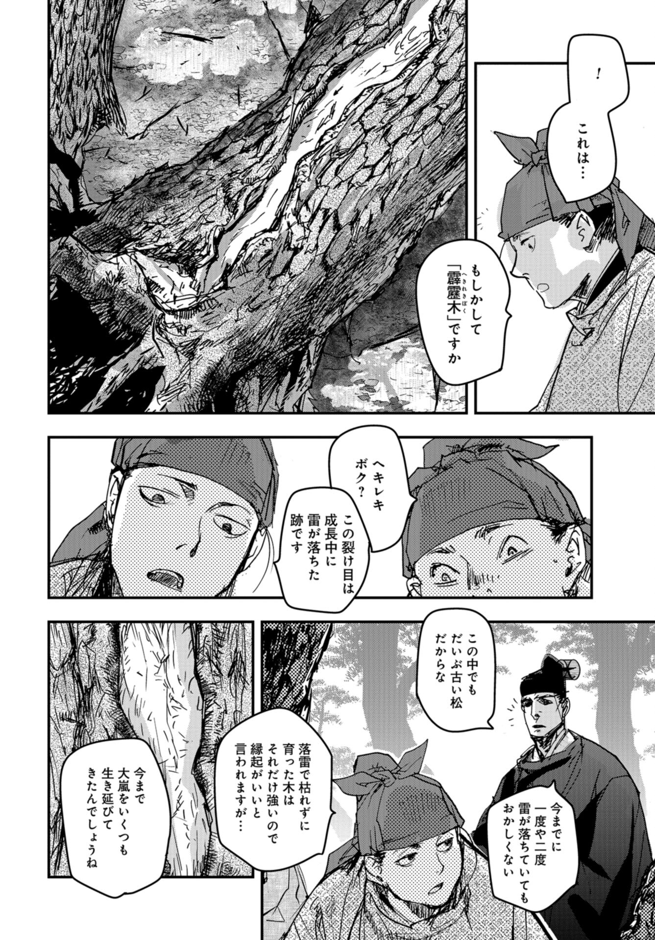 Outen no Mon Chap 90 - Pic 8