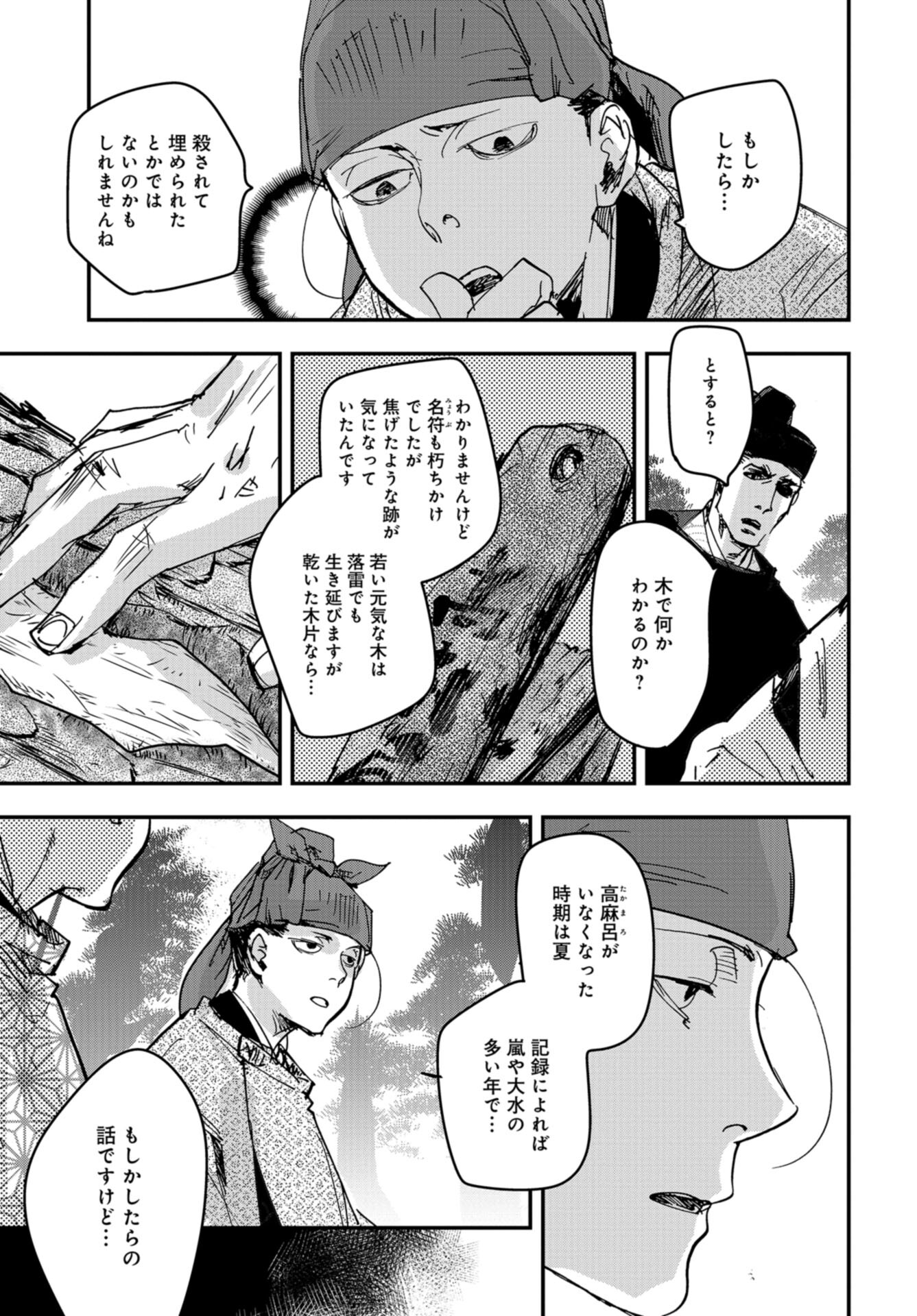 Outen no Mon Chap 90 - Pic 9