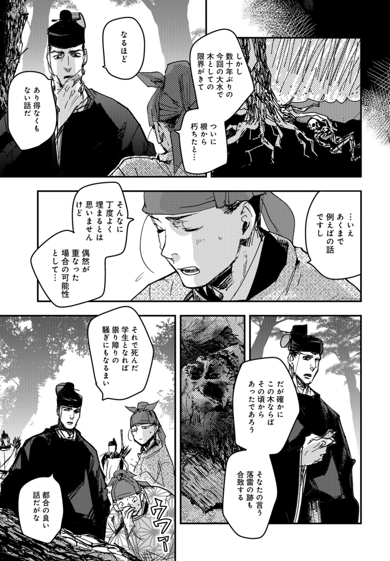 Outen no Mon Chap 90 - Pic 11