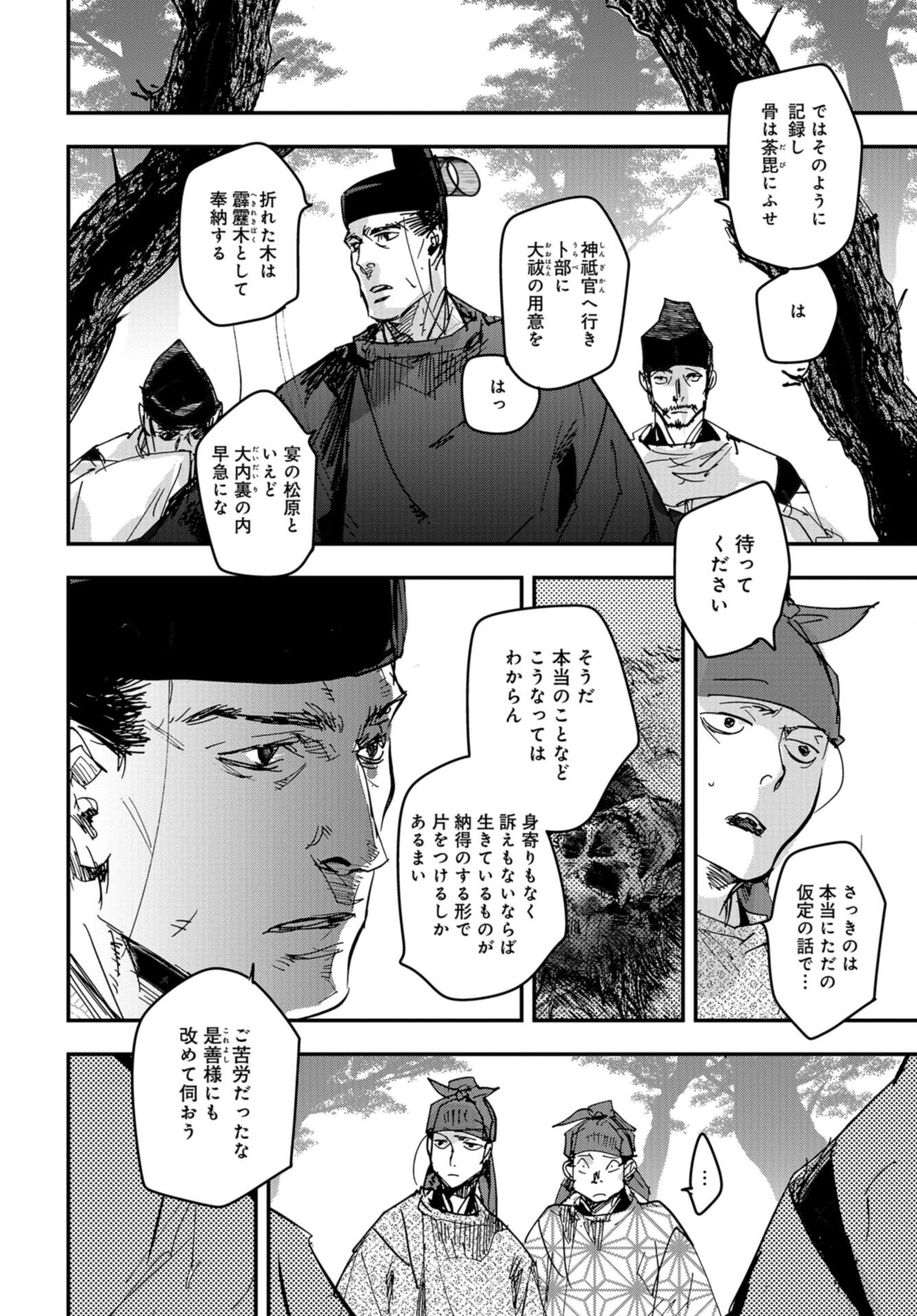 Outen no Mon Chap 90 - Pic 12
