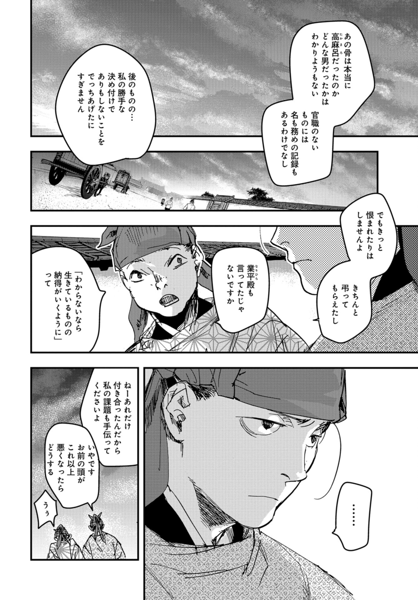 Outen no Mon Chap 90 - Pic 14