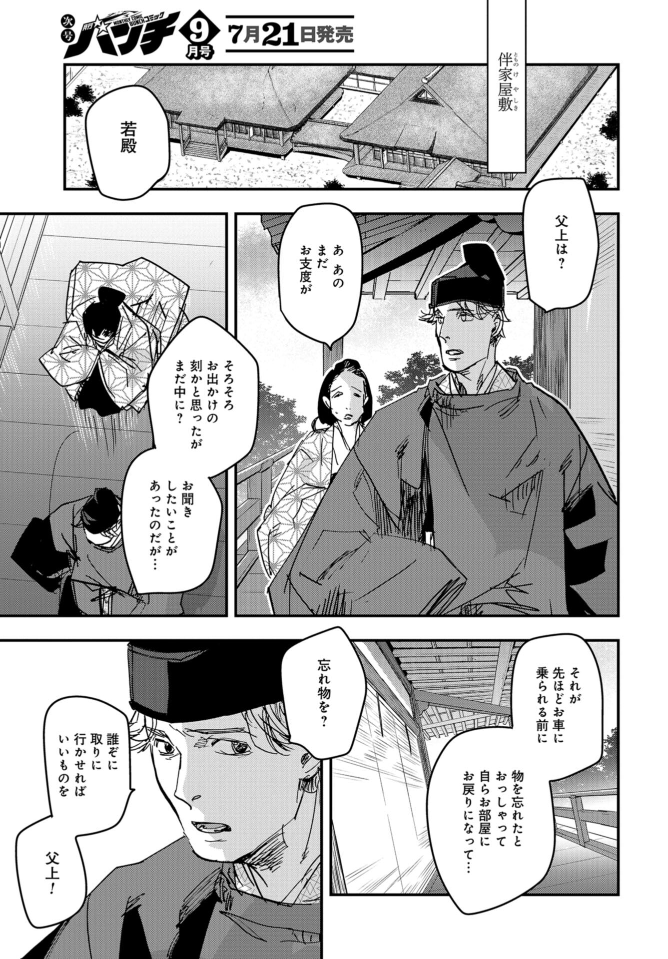 Outen no Mon Chap 90 - Pic 15
