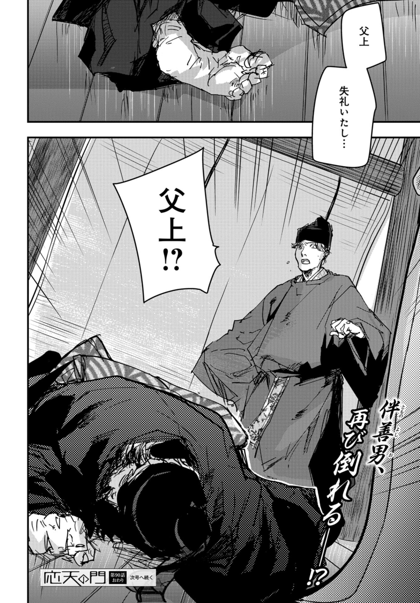 Outen no Mon Chap 90 - Pic 16
