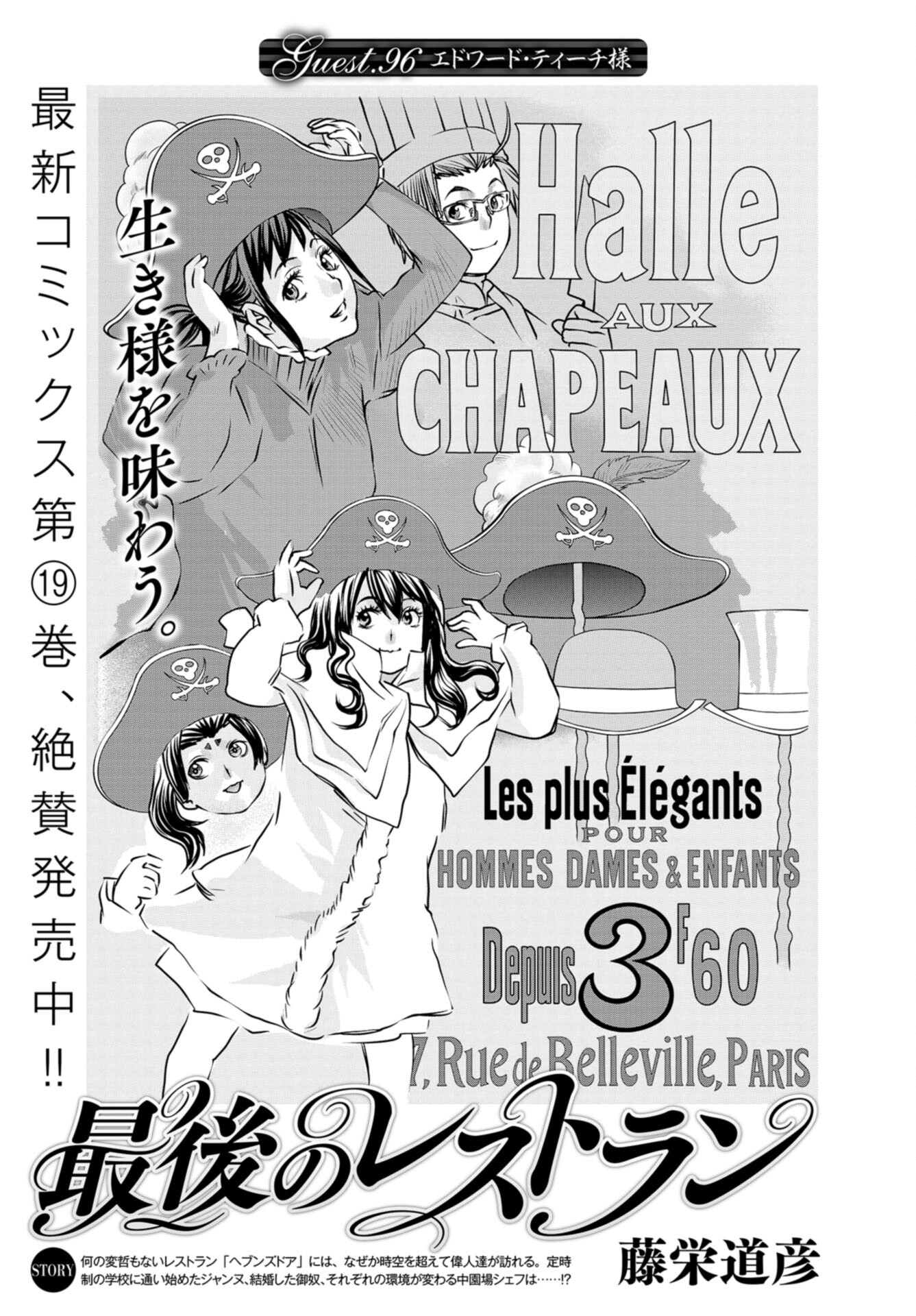 Saigo no Restaurant Chap 96 - Pic 1