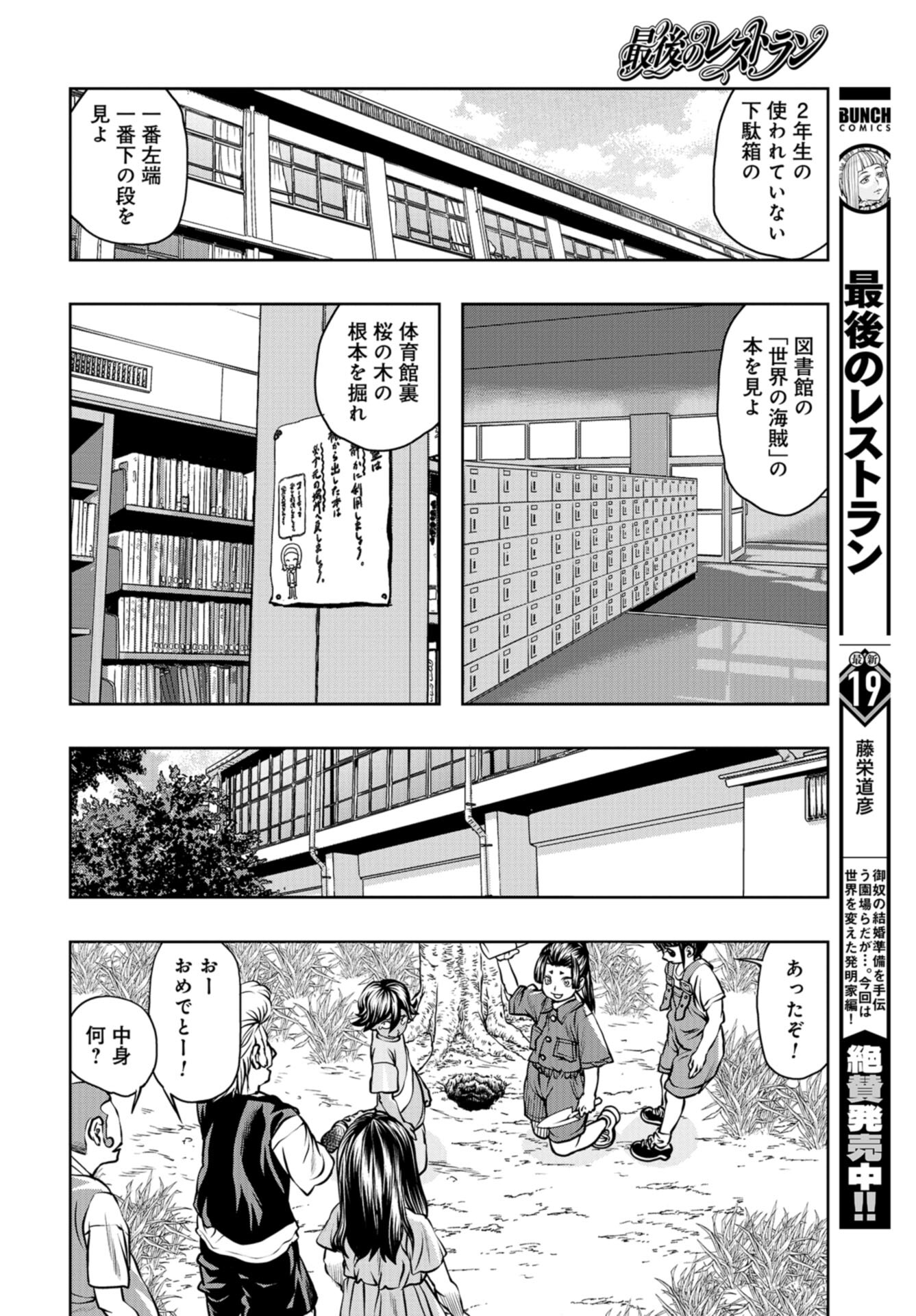 Saigo no Restaurant Chap 96 - Pic 4