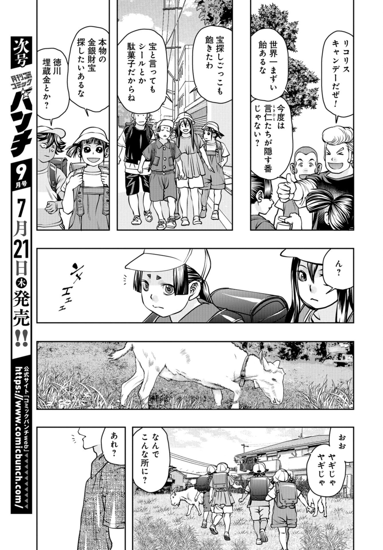 Saigo no Restaurant Chap 96 - Pic 5