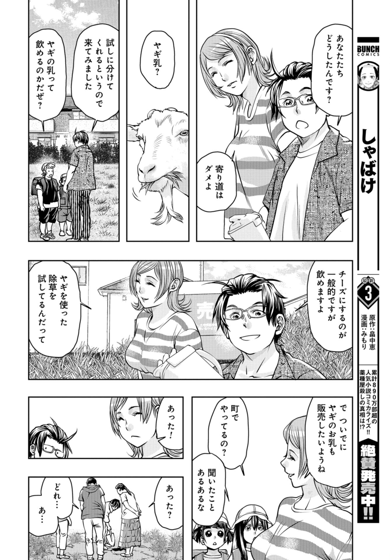 Saigo no Restaurant Chap 96 - Pic 6