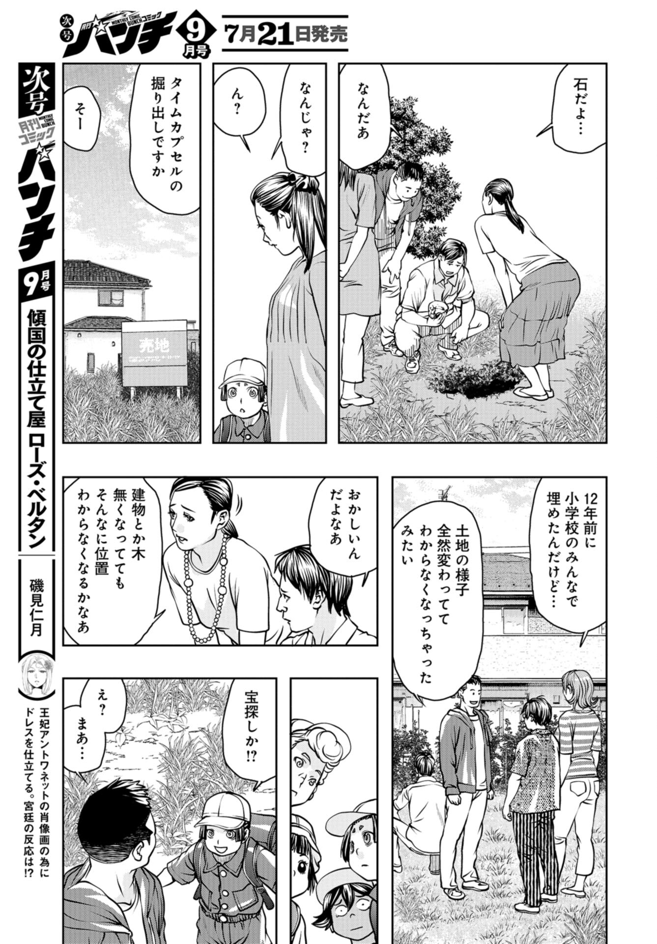 Saigo no Restaurant Chap 96 - Pic 7
