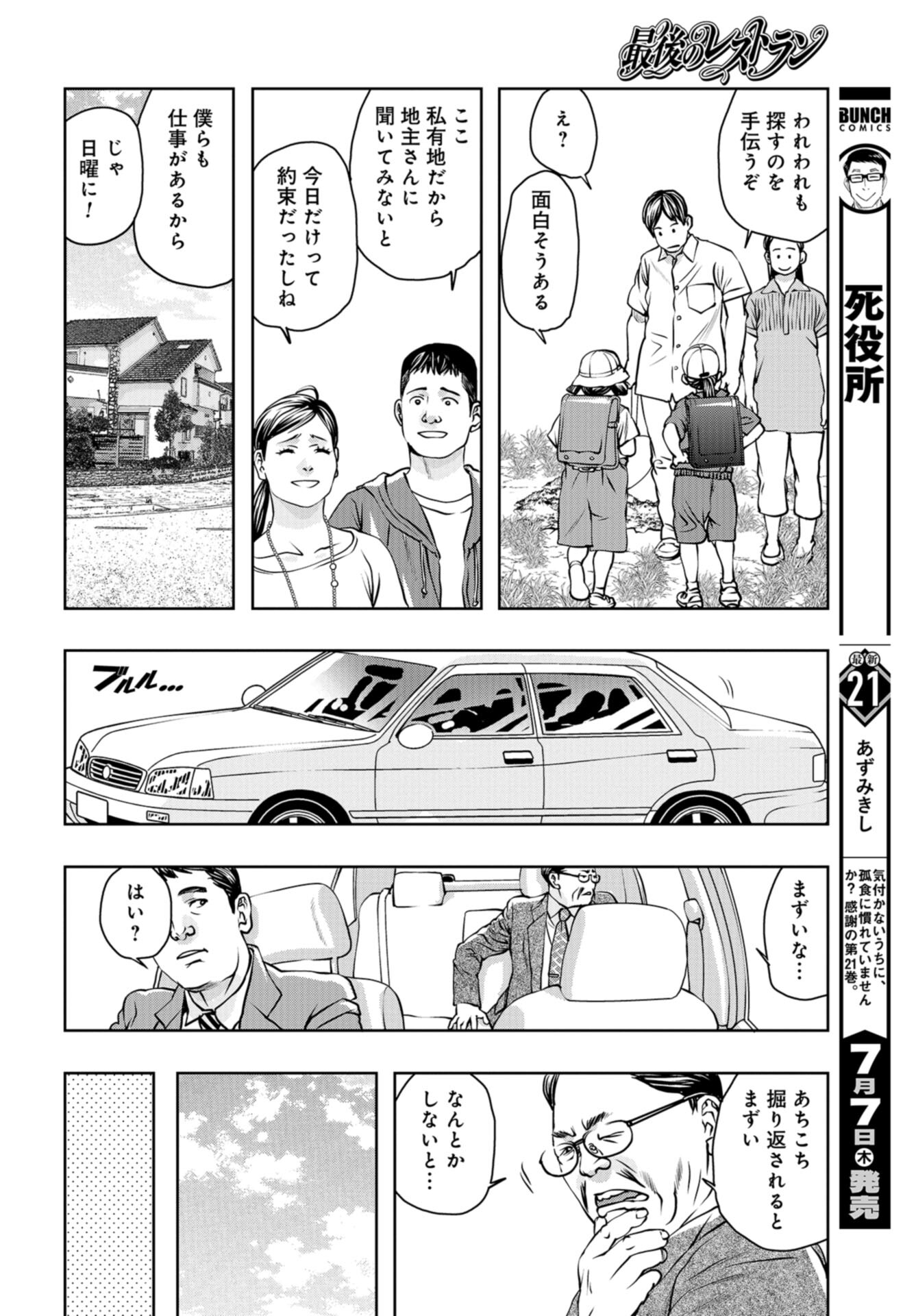 Saigo no Restaurant Chap 96 - Pic 8