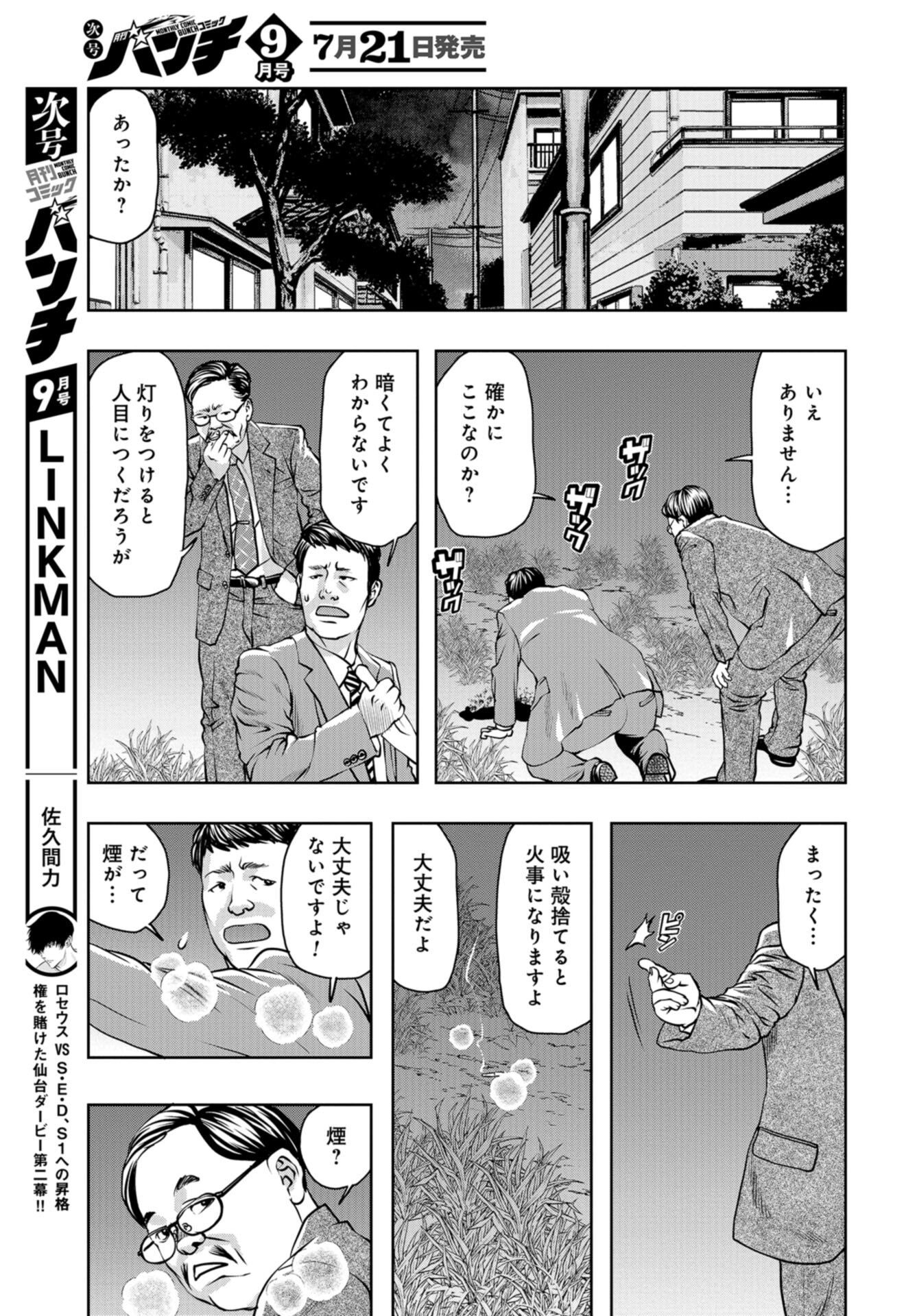 Saigo no Restaurant Chap 96 - Pic 15