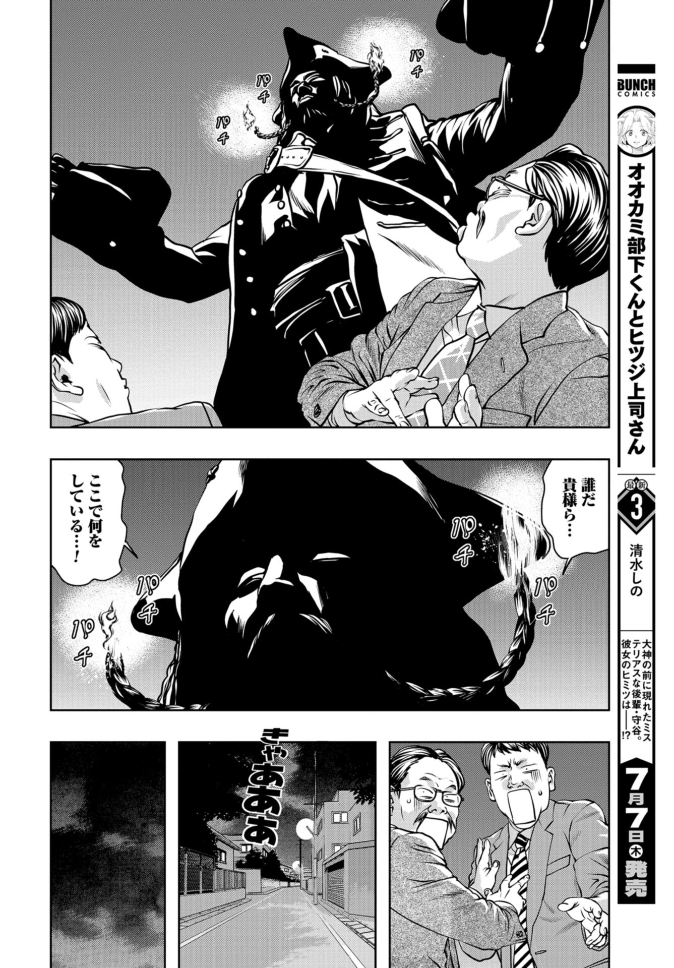 Saigo no Restaurant Chap 96 - Pic 16