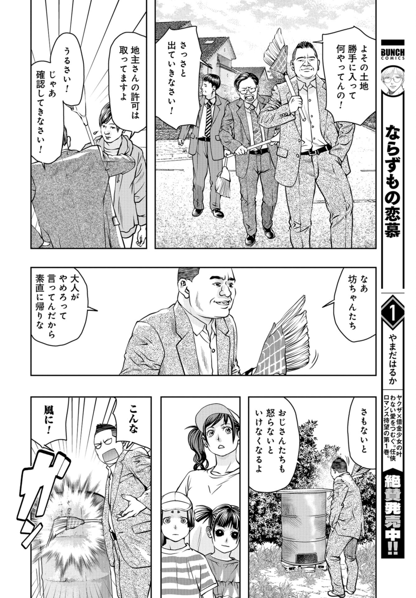 Saigo no Restaurant Chap 96 - Pic 18