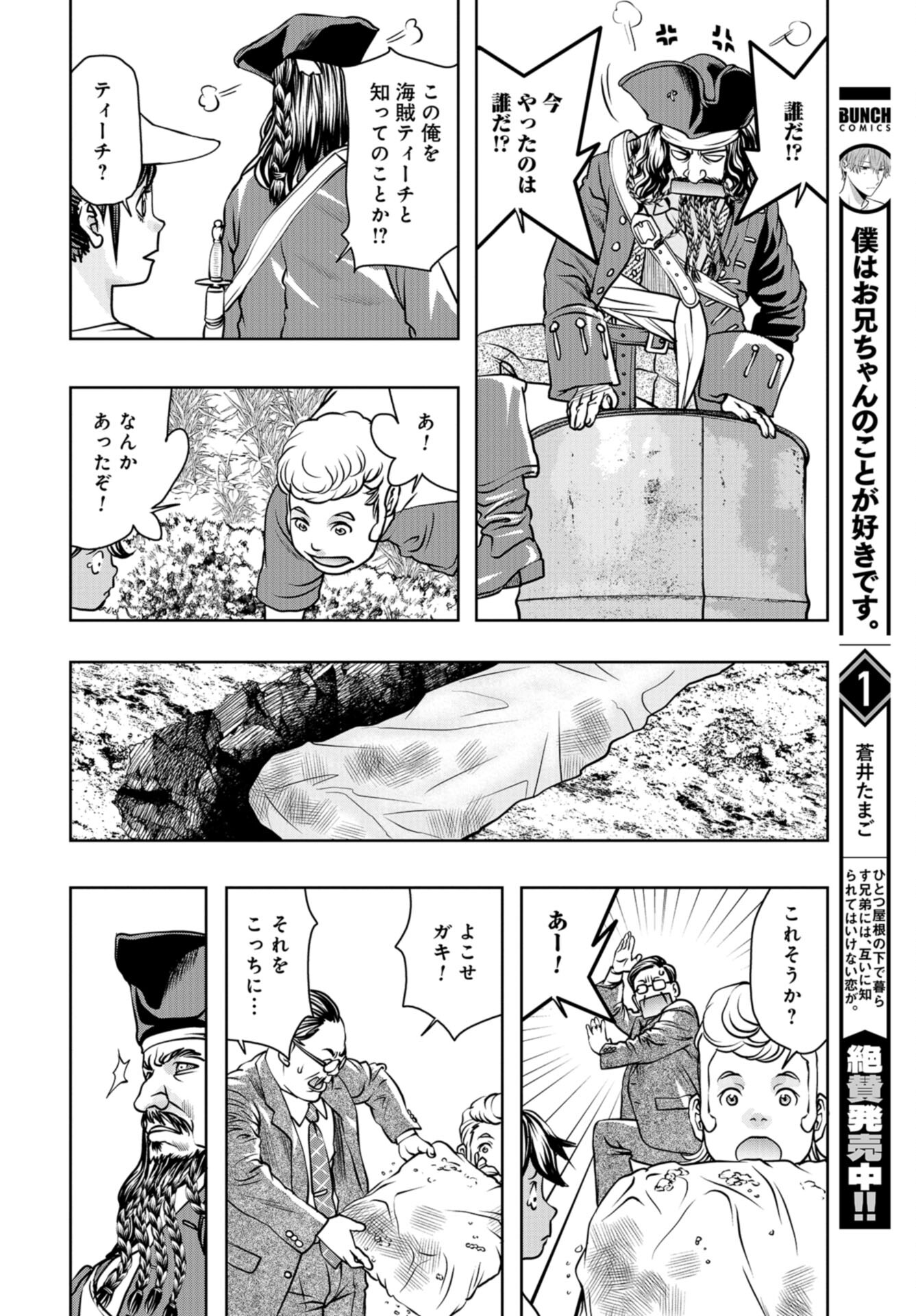 Saigo no Restaurant Chap 96 - Pic 20