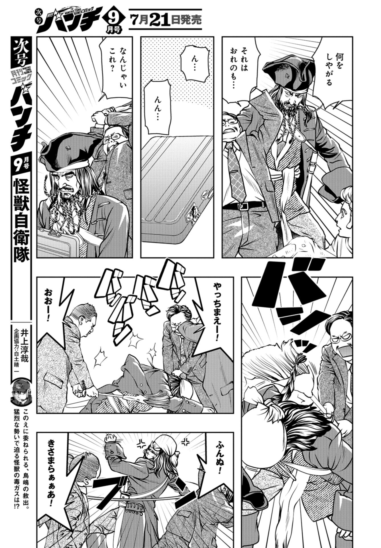 Saigo no Restaurant Chap 96 - Pic 21
