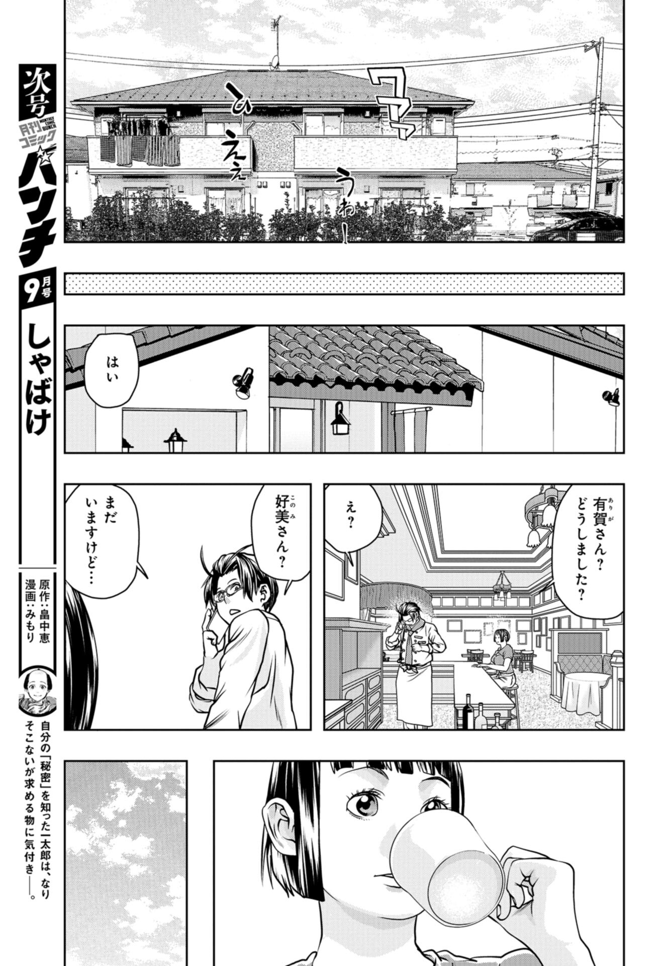 Saigo no Restaurant Chap 96 - Pic 23