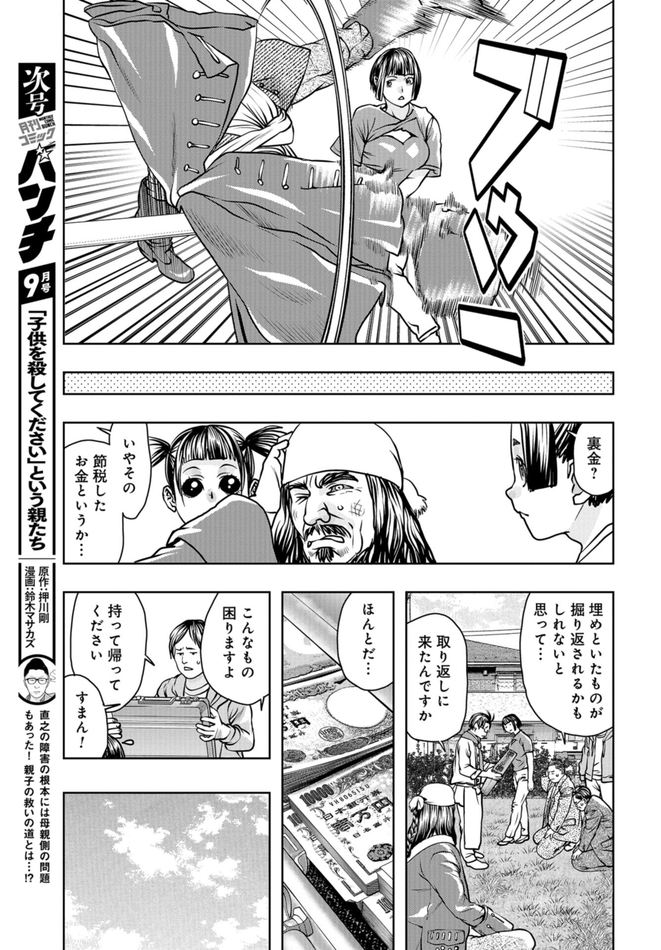 Saigo no Restaurant Chap 96 - Pic 25
