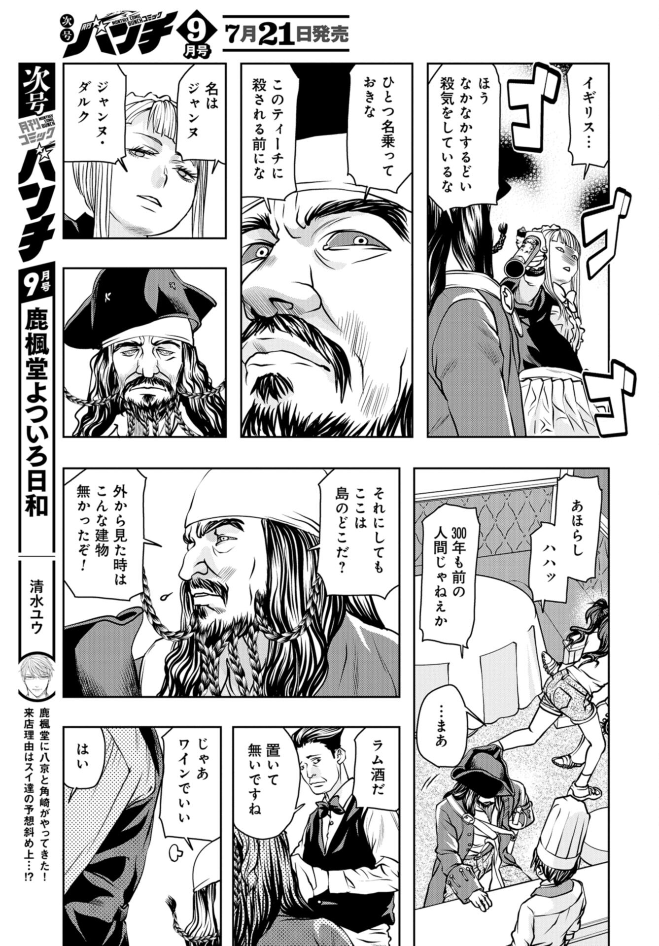 Saigo no Restaurant Chap 96 - Pic 29