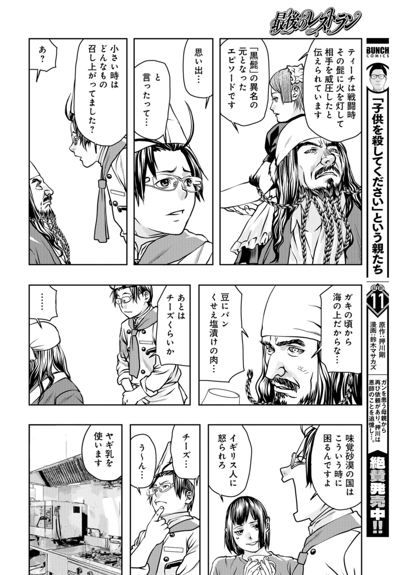 Saigo no Restaurant Chap 96 - Pic 30