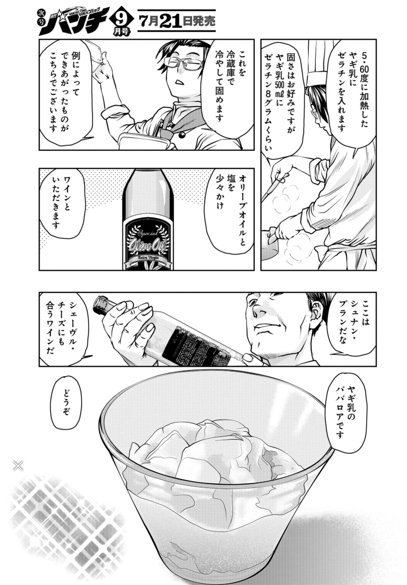 Saigo no Restaurant Chap 96 - Pic 31