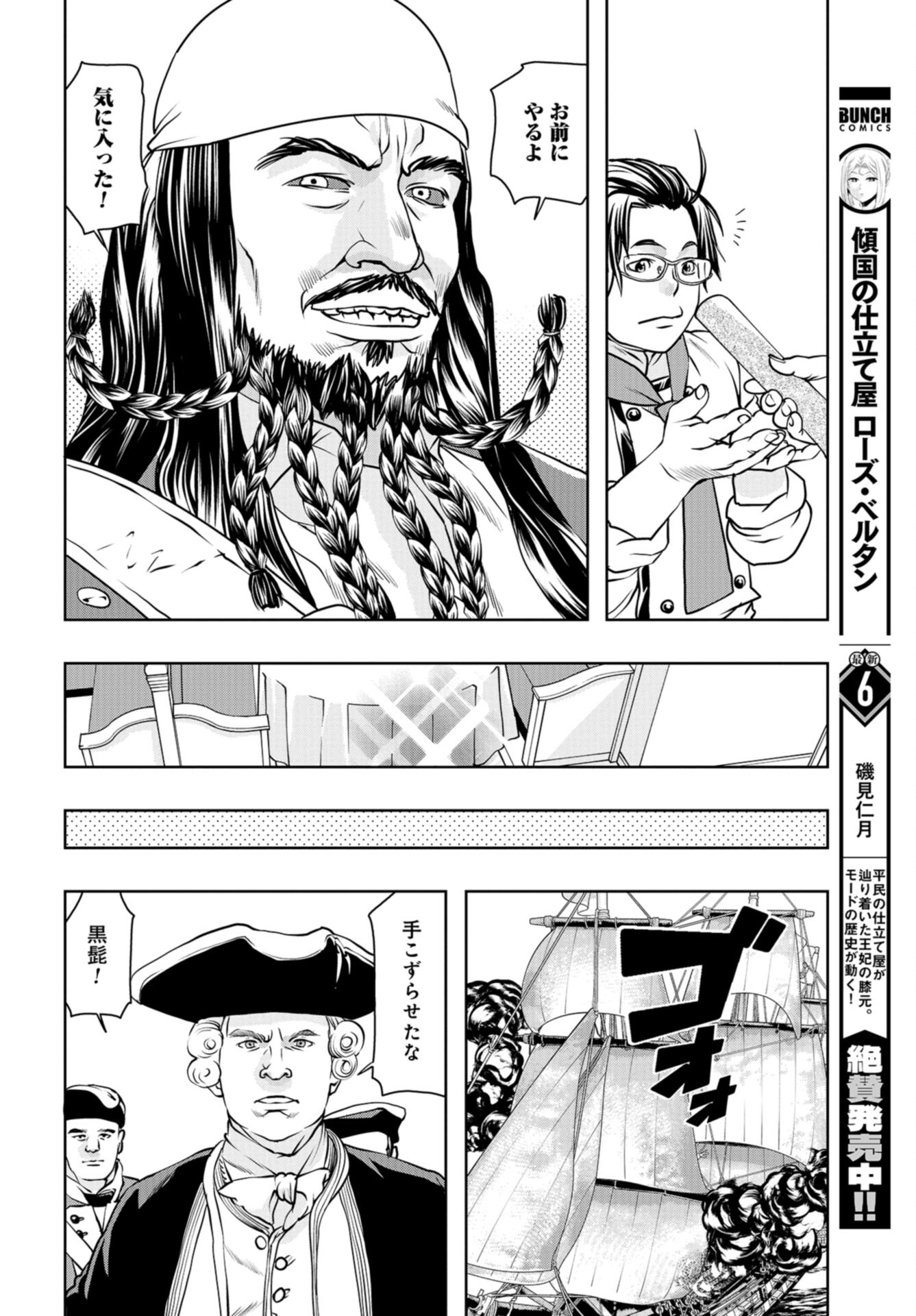 Saigo no Restaurant Chap 96 - Pic 34