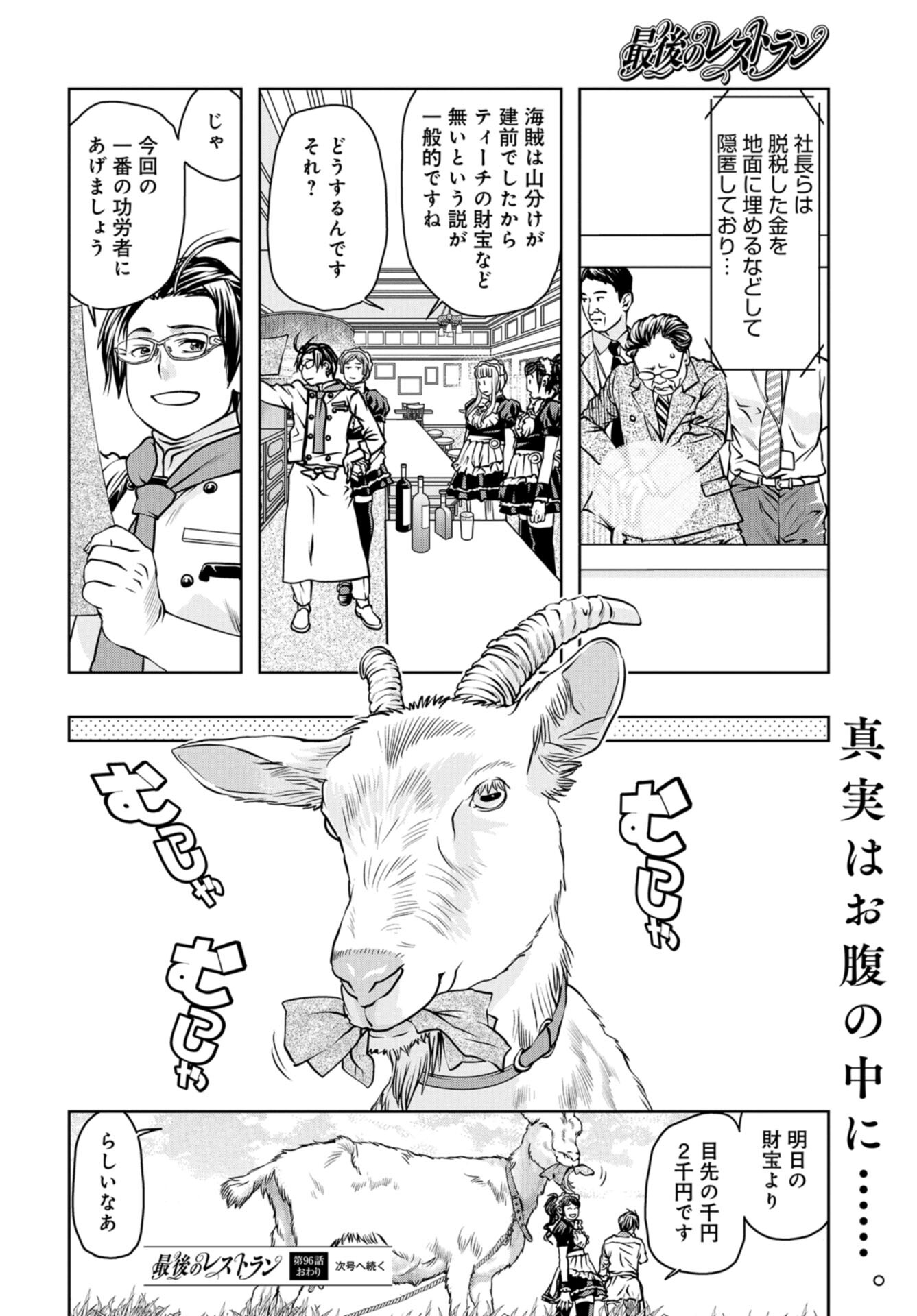 Saigo no Restaurant Chap 96 - Pic 36