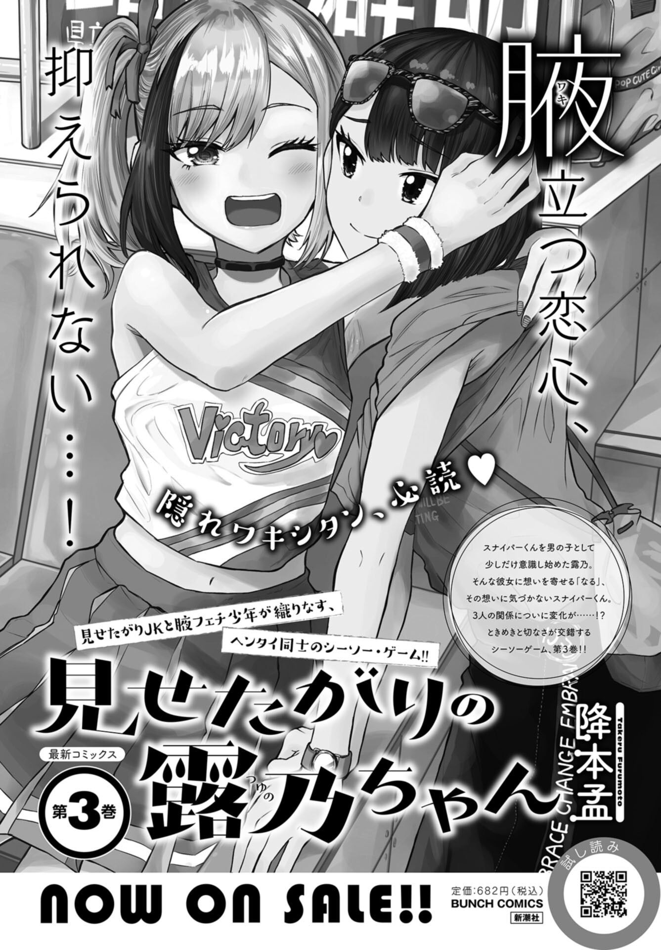Misetagari no Tsuyuno-chan Chap 29 - Pic 1